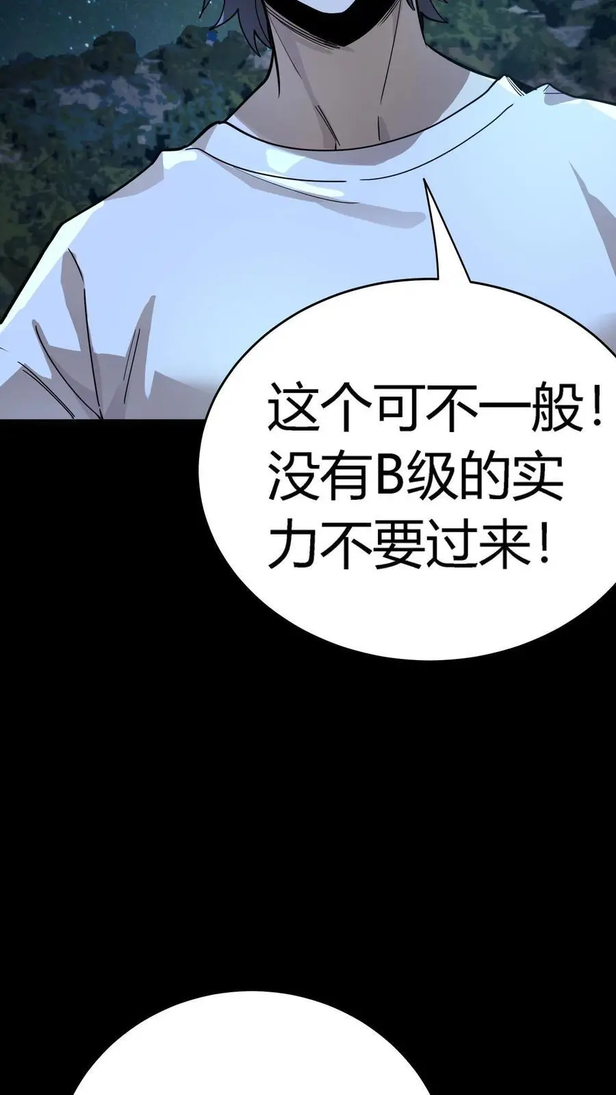 第259话 盗版江辰，难以破招 第42页