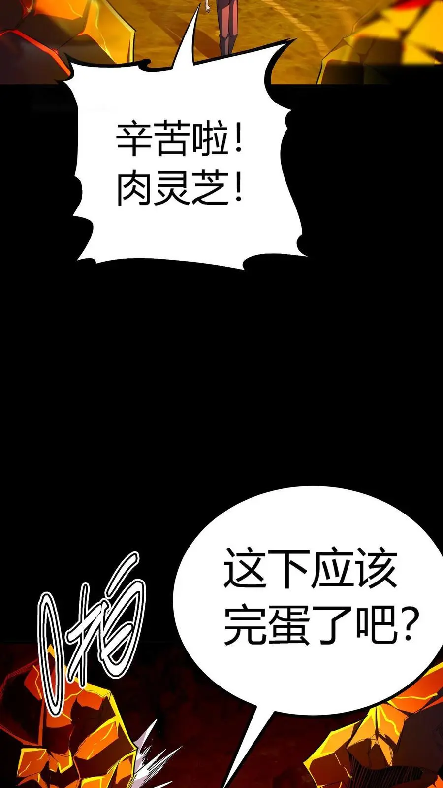 第258话 躲在影子里的鬼 第3页