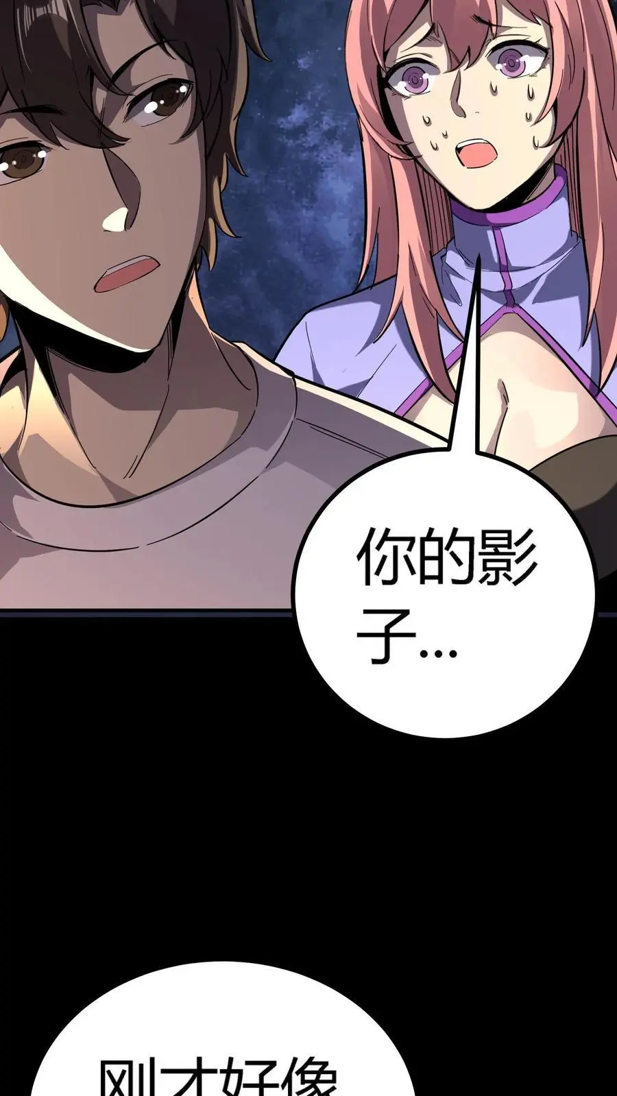 第258话 躲在影子里的鬼 第17页