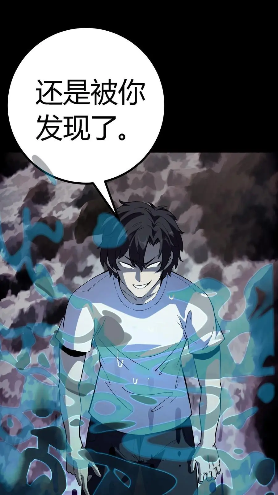 第258话 躲在影子里的鬼 第26页