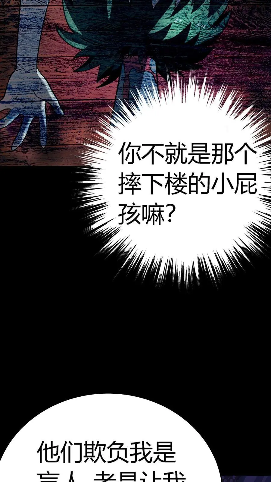 第258话 躲在影子里的鬼 第32页