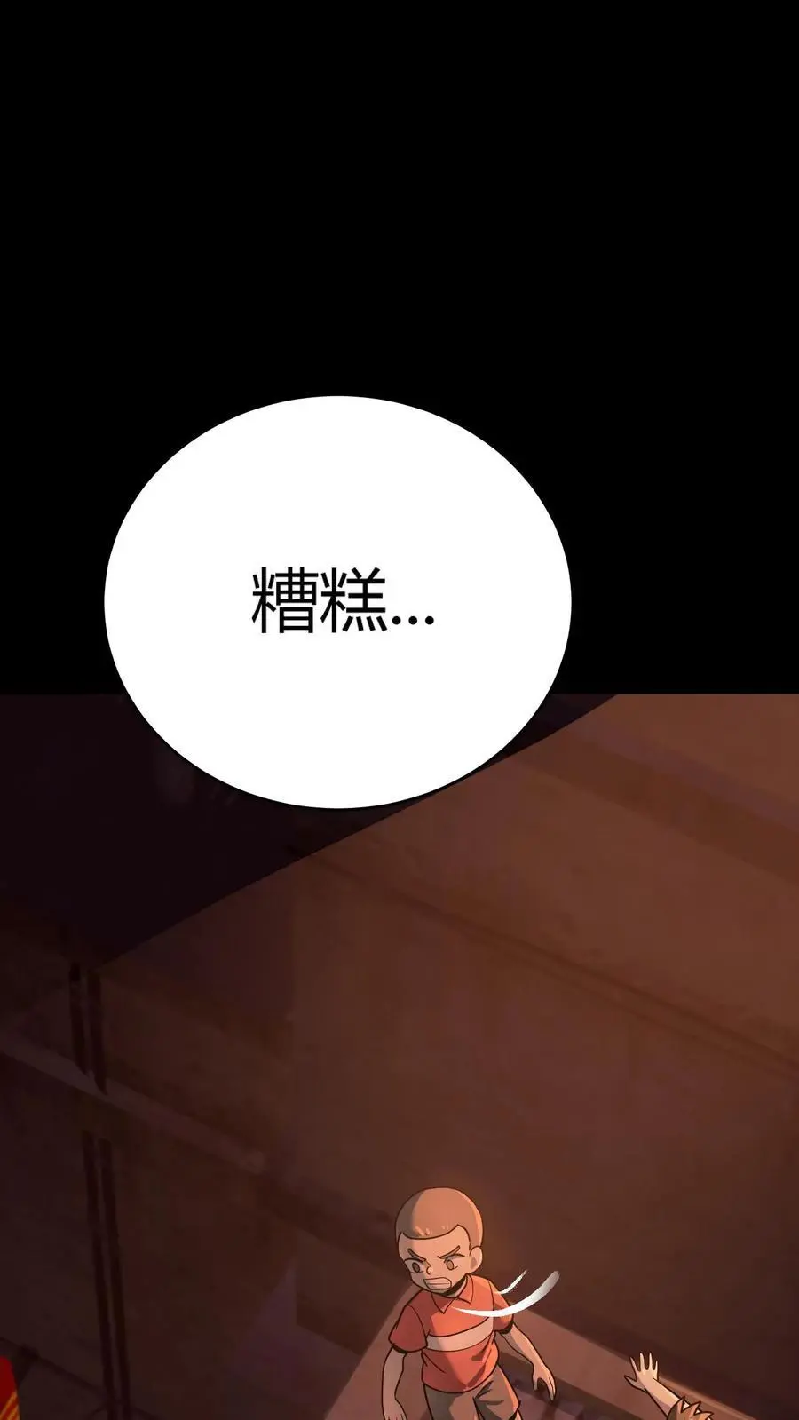 第258话 躲在影子里的鬼 第41页