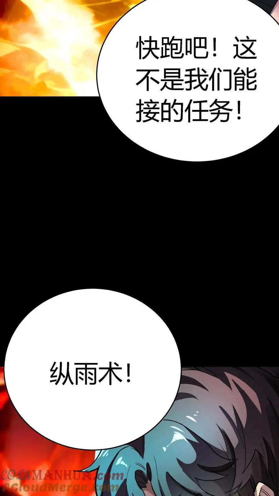 第257话 阴间消防栓 第13页
