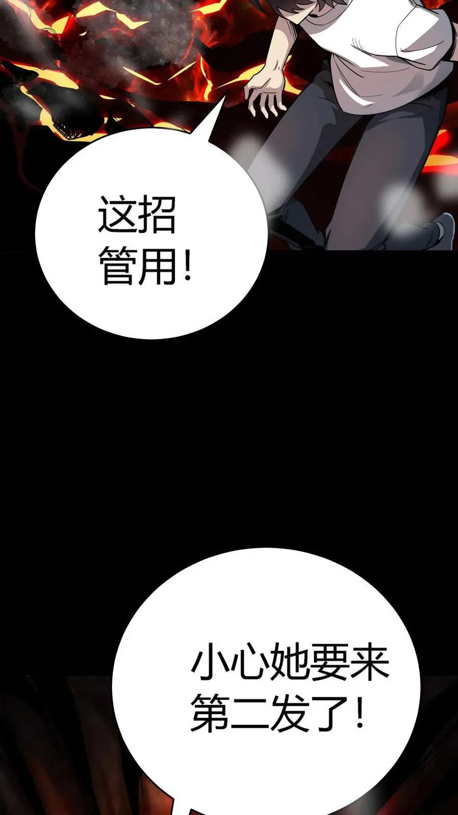 第257话 阴间消防栓 第17页