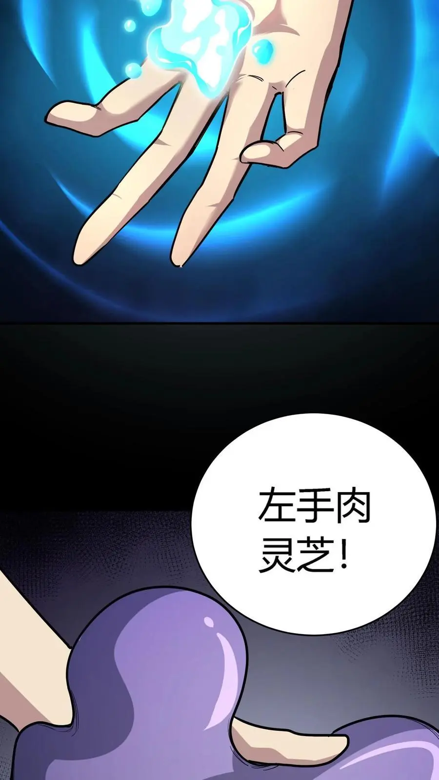 第257话 阴间消防栓 第21页