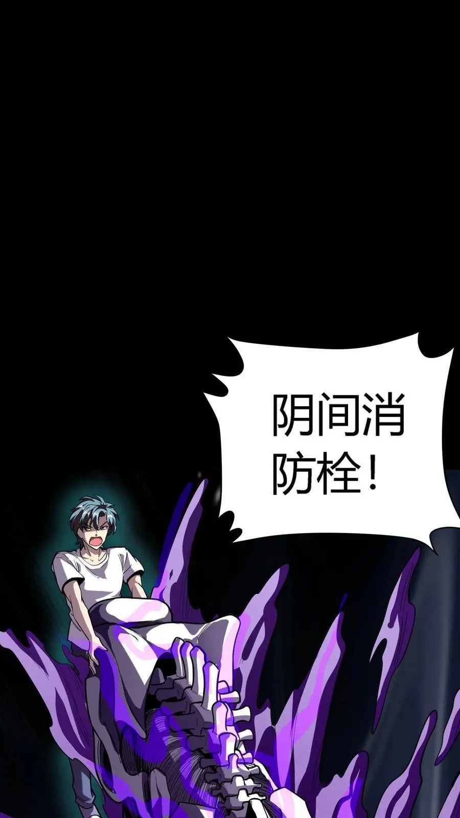 第257话 阴间消防栓 第24页