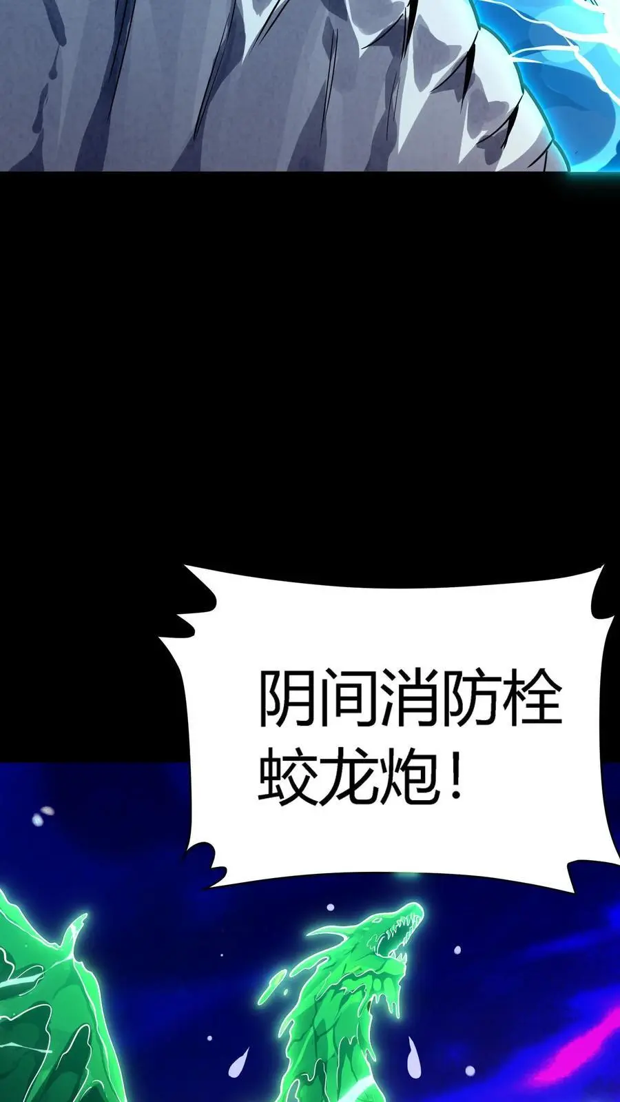 第257话 阴间消防栓 第35页