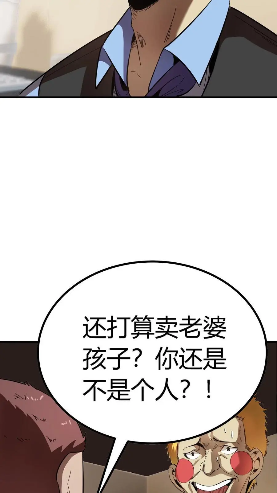 第256话 悲惨一家人！充当活柱 第3页