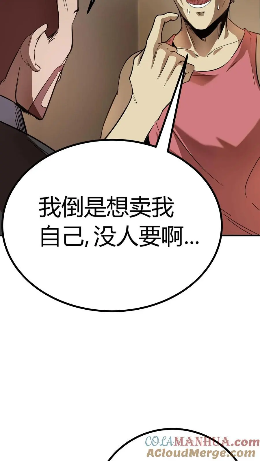 第256话 悲惨一家人！充当活柱 第4页