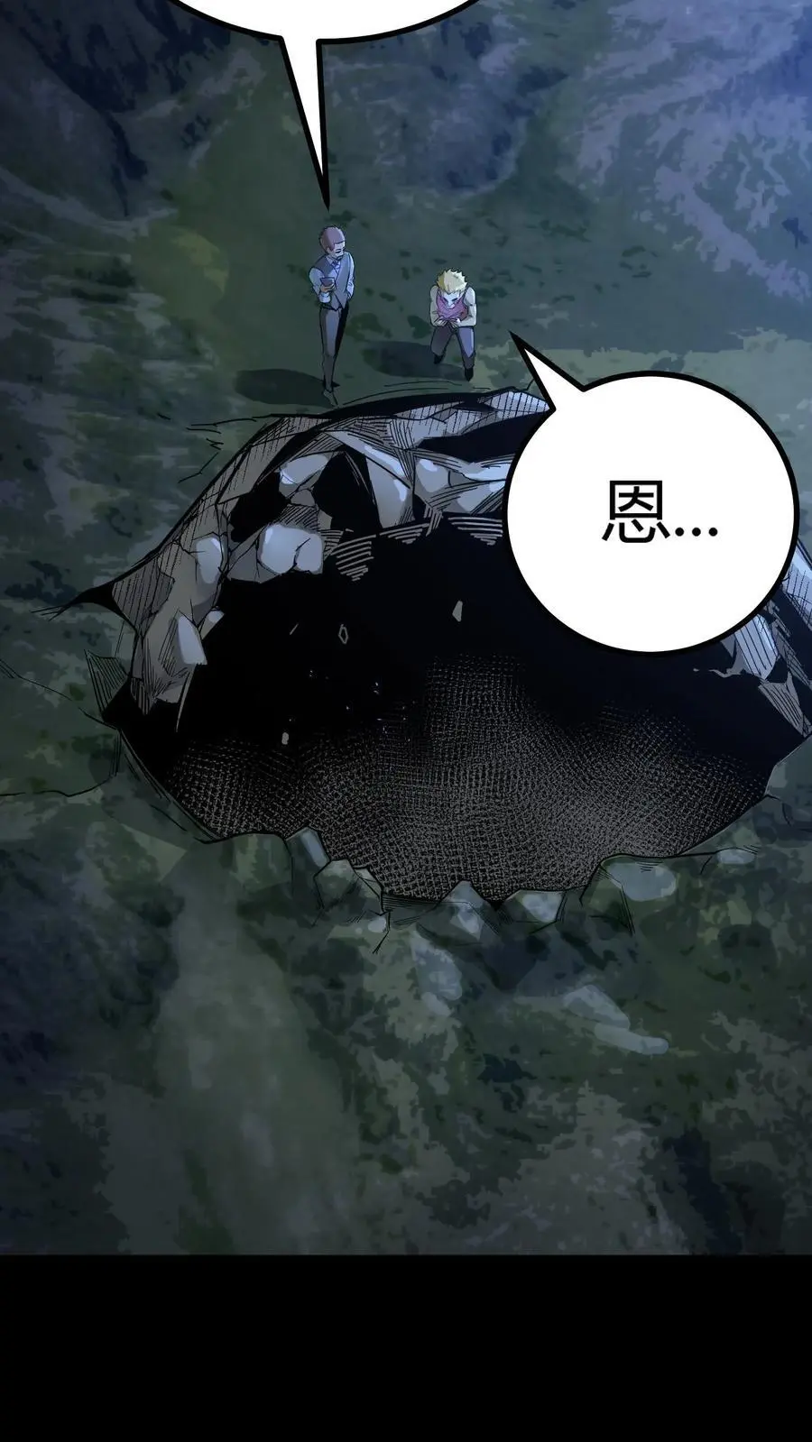 第256话 悲惨一家人！充当活柱 第8页