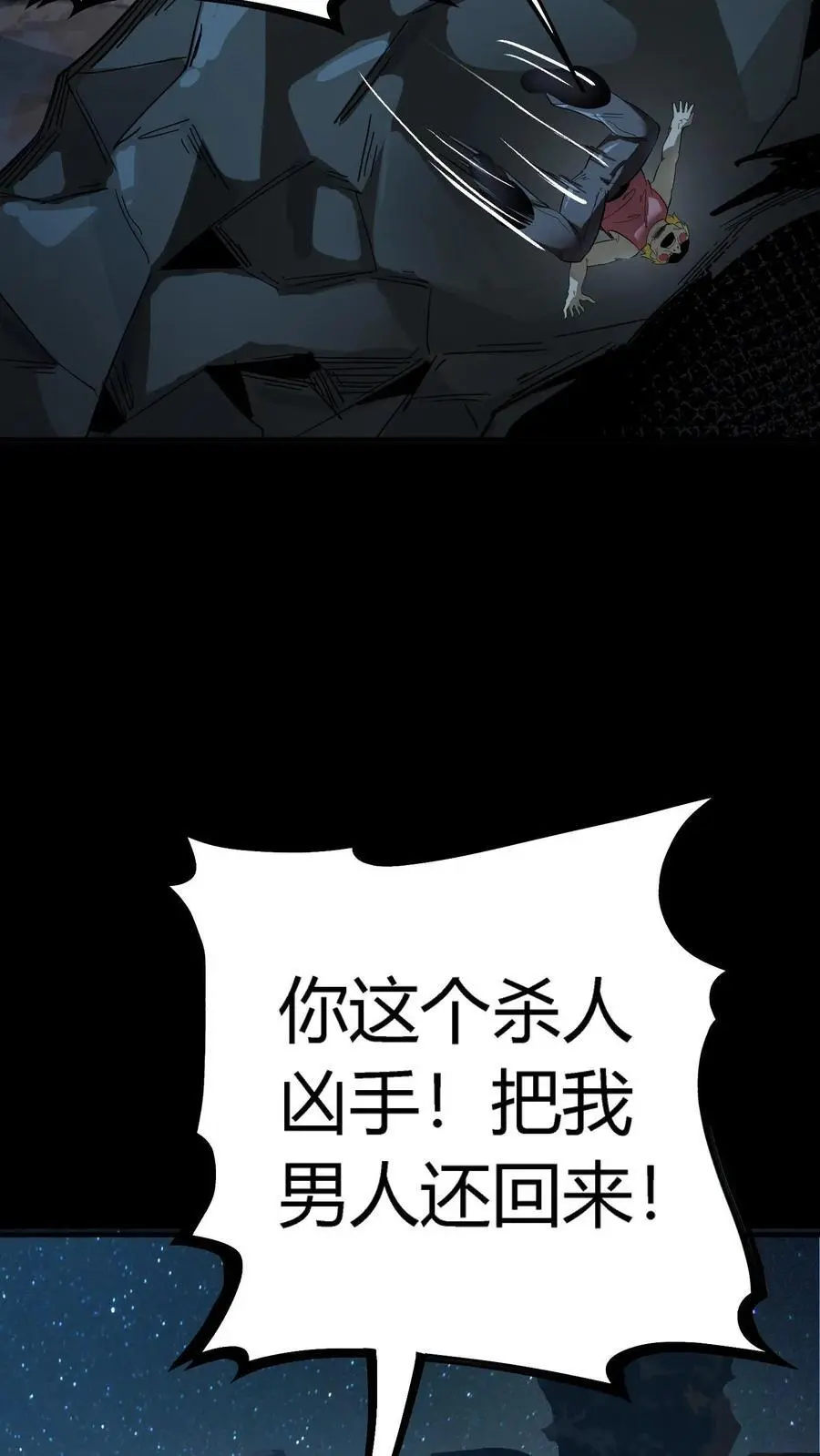第256话 悲惨一家人！充当活柱 第17页