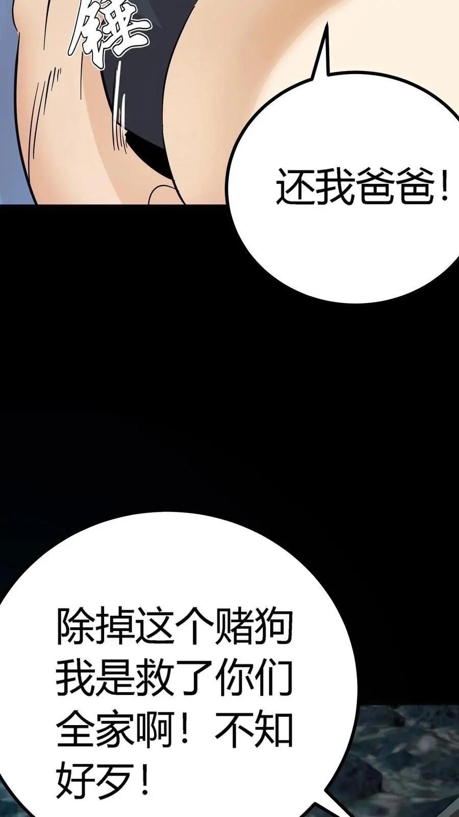第256话 悲惨一家人！充当活柱 第20页