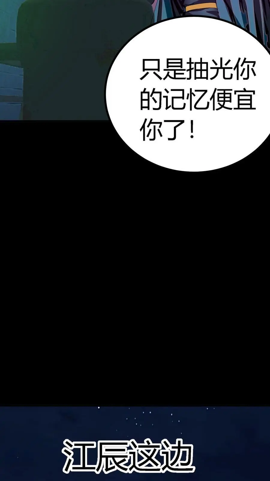 第256话 悲惨一家人！充当活柱 第27页