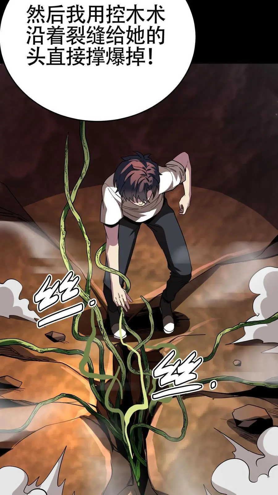 第256话 悲惨一家人！充当活柱 第38页