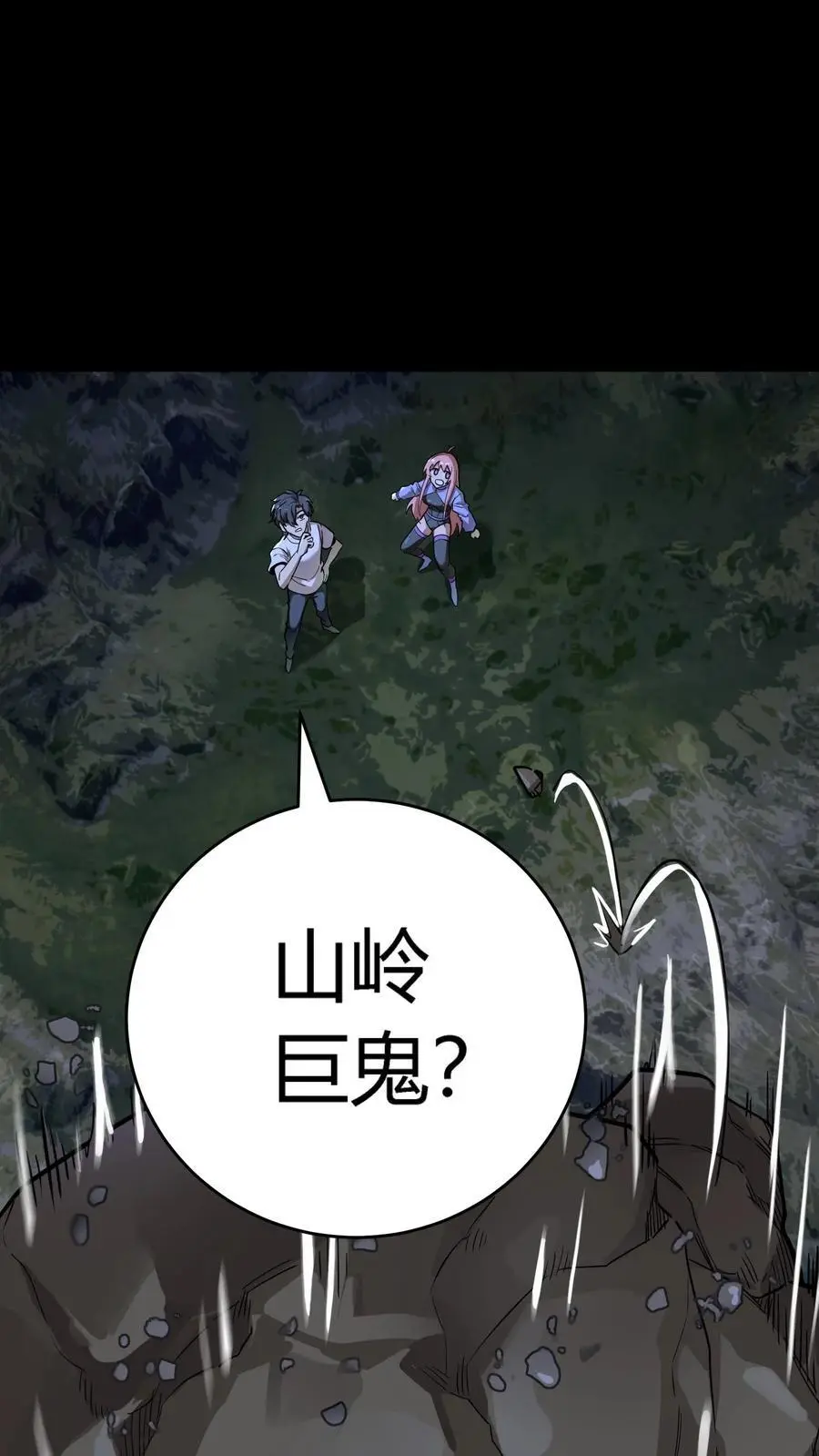 第255话 九台山诡秘往事 第2页