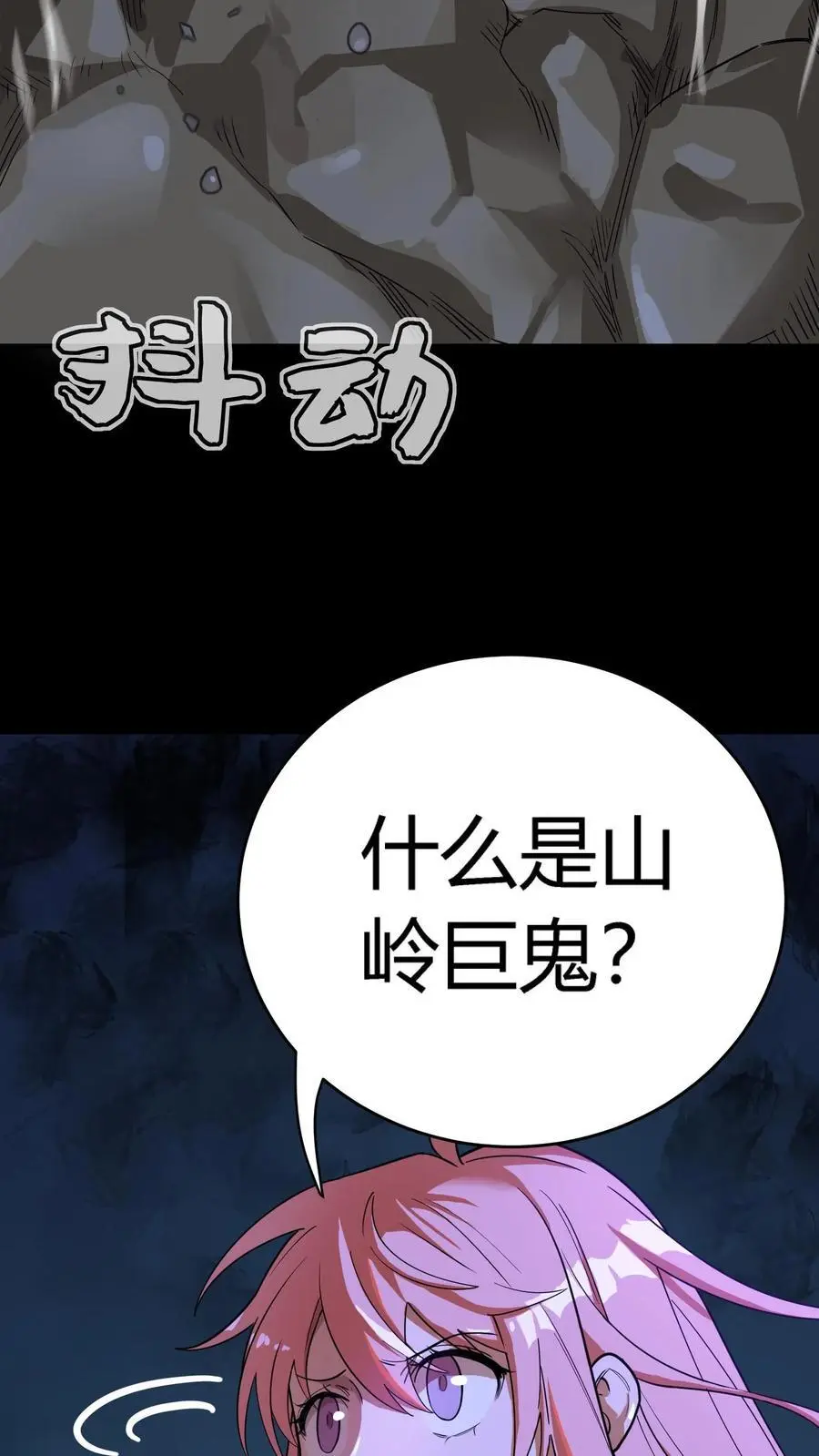 第255话 九台山诡秘往事 第3页