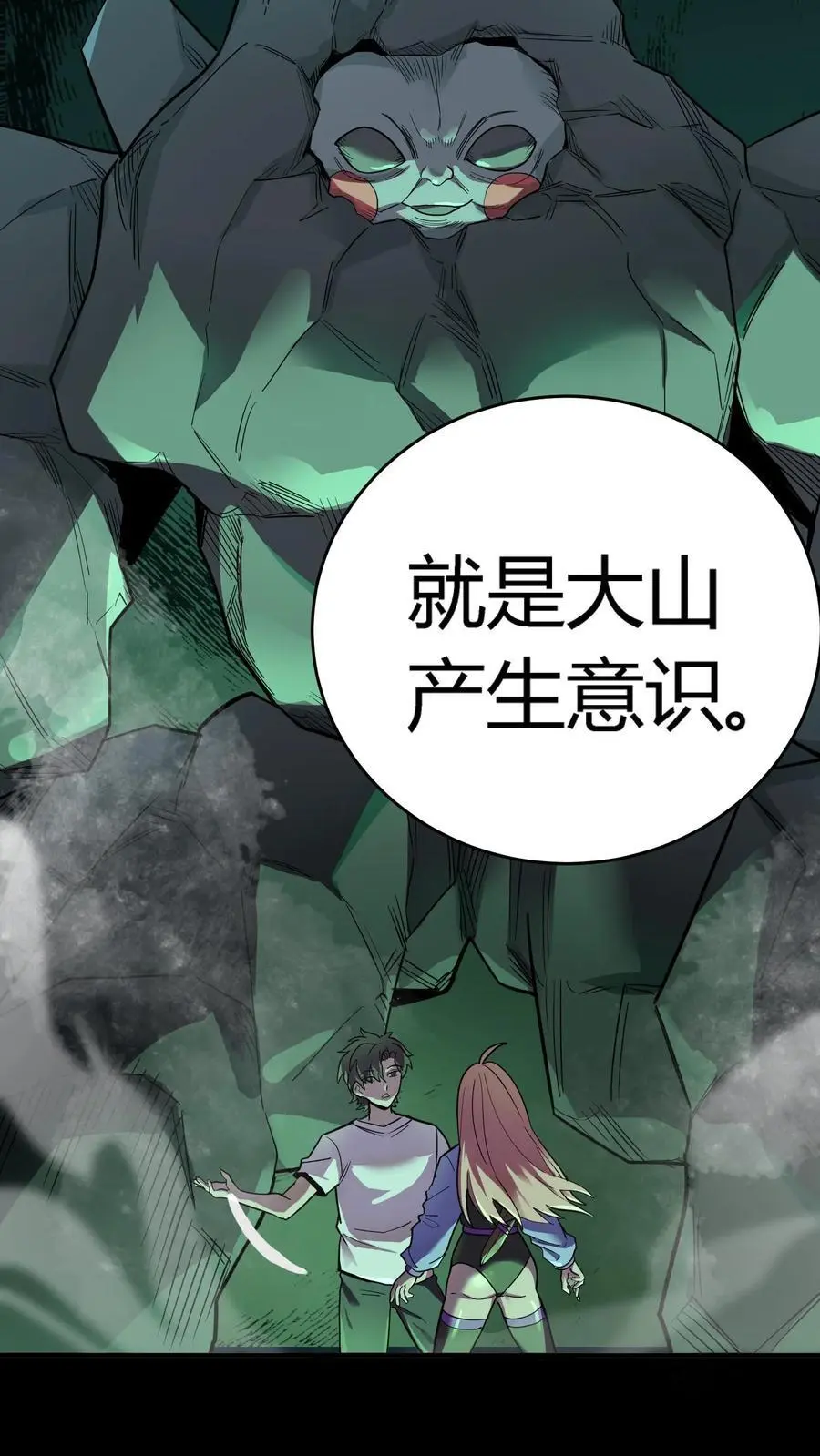 第255话 九台山诡秘往事 第5页