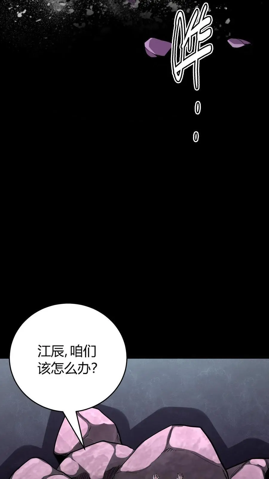 第255话 九台山诡秘往事 第24页