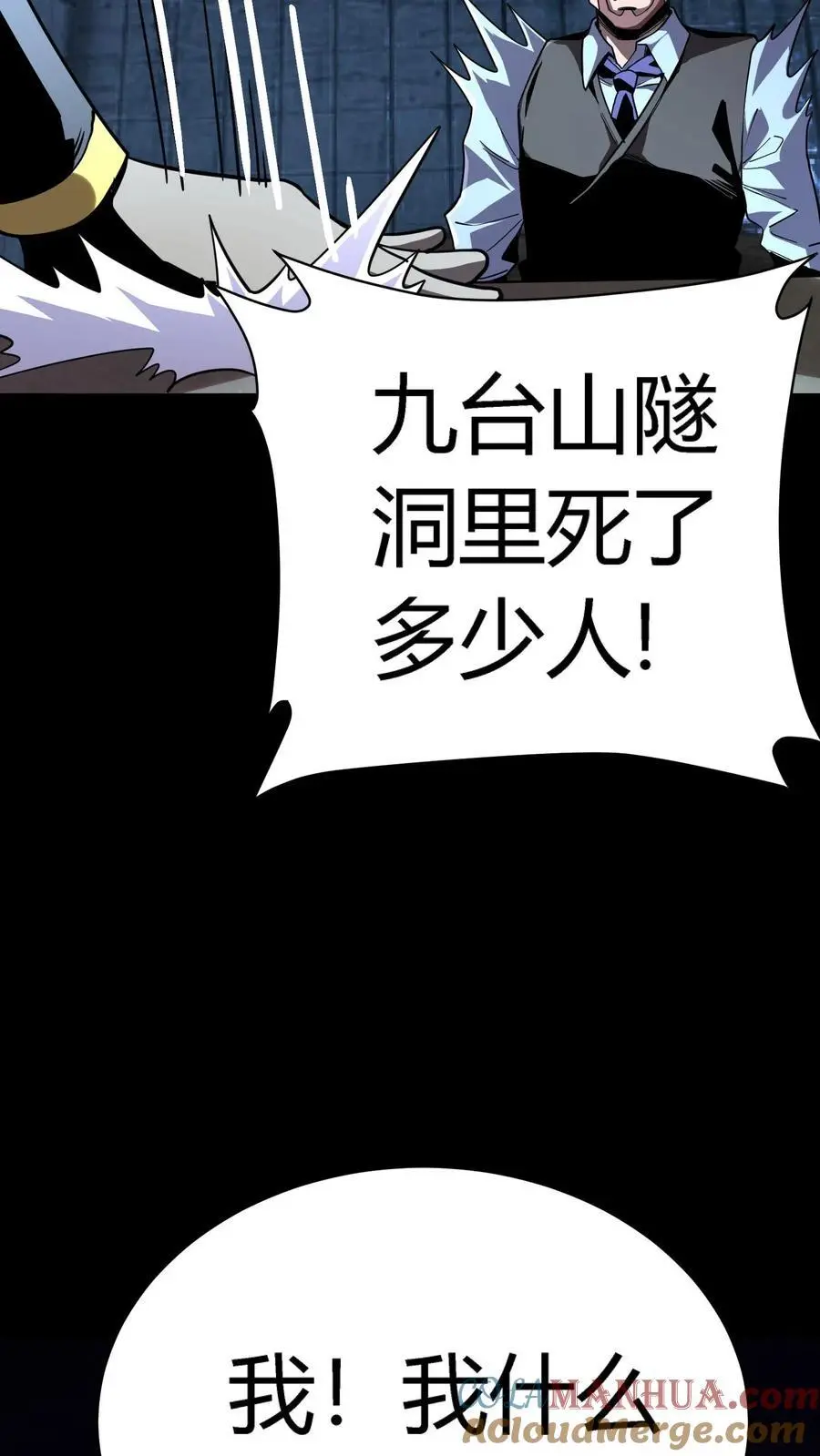 第255话 九台山诡秘往事 第31页