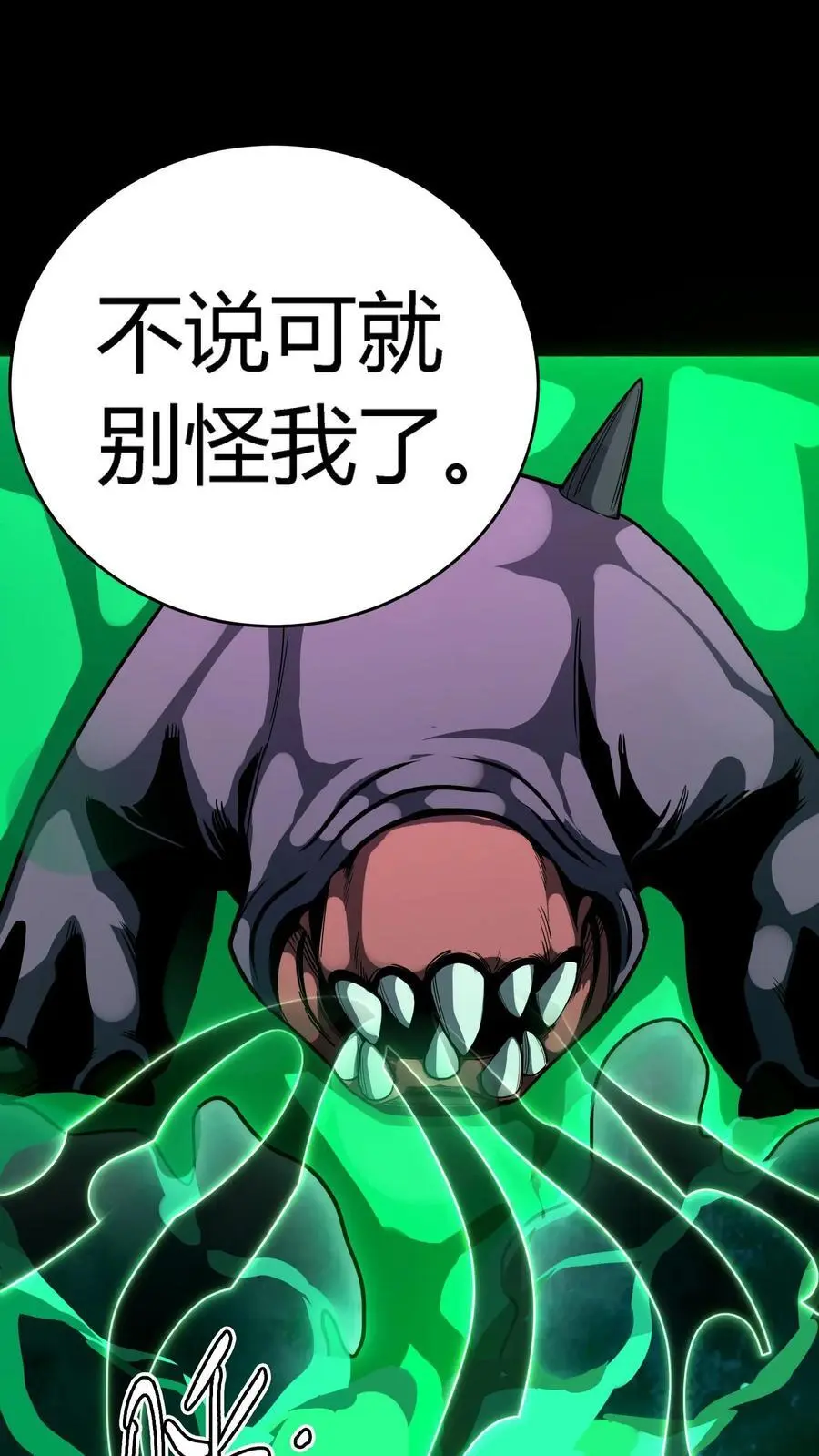 第255话 九台山诡秘往事 第33页