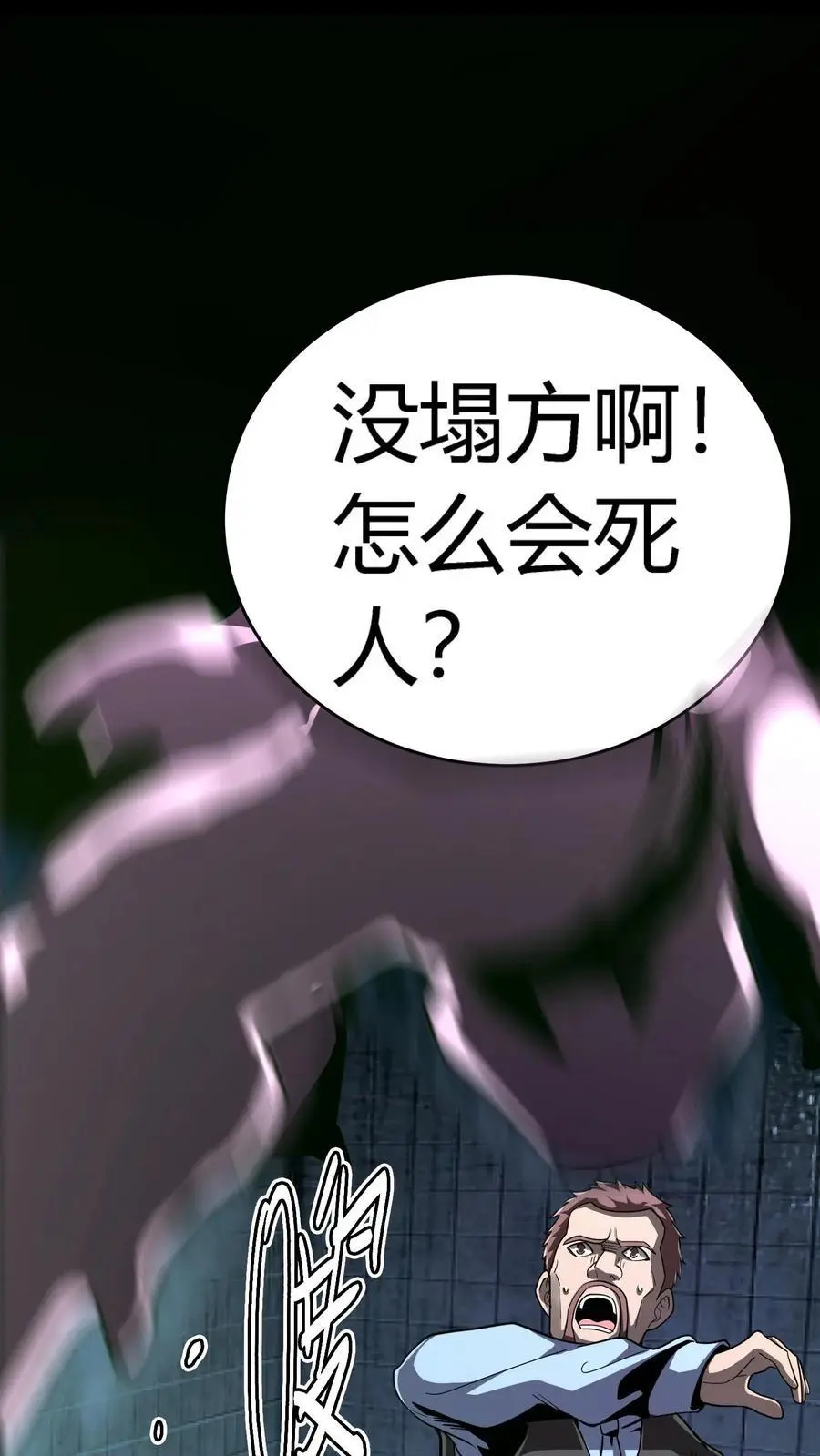 第255话 九台山诡秘往事 第35页