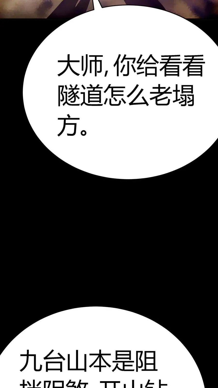 第255话 九台山诡秘往事 第41页