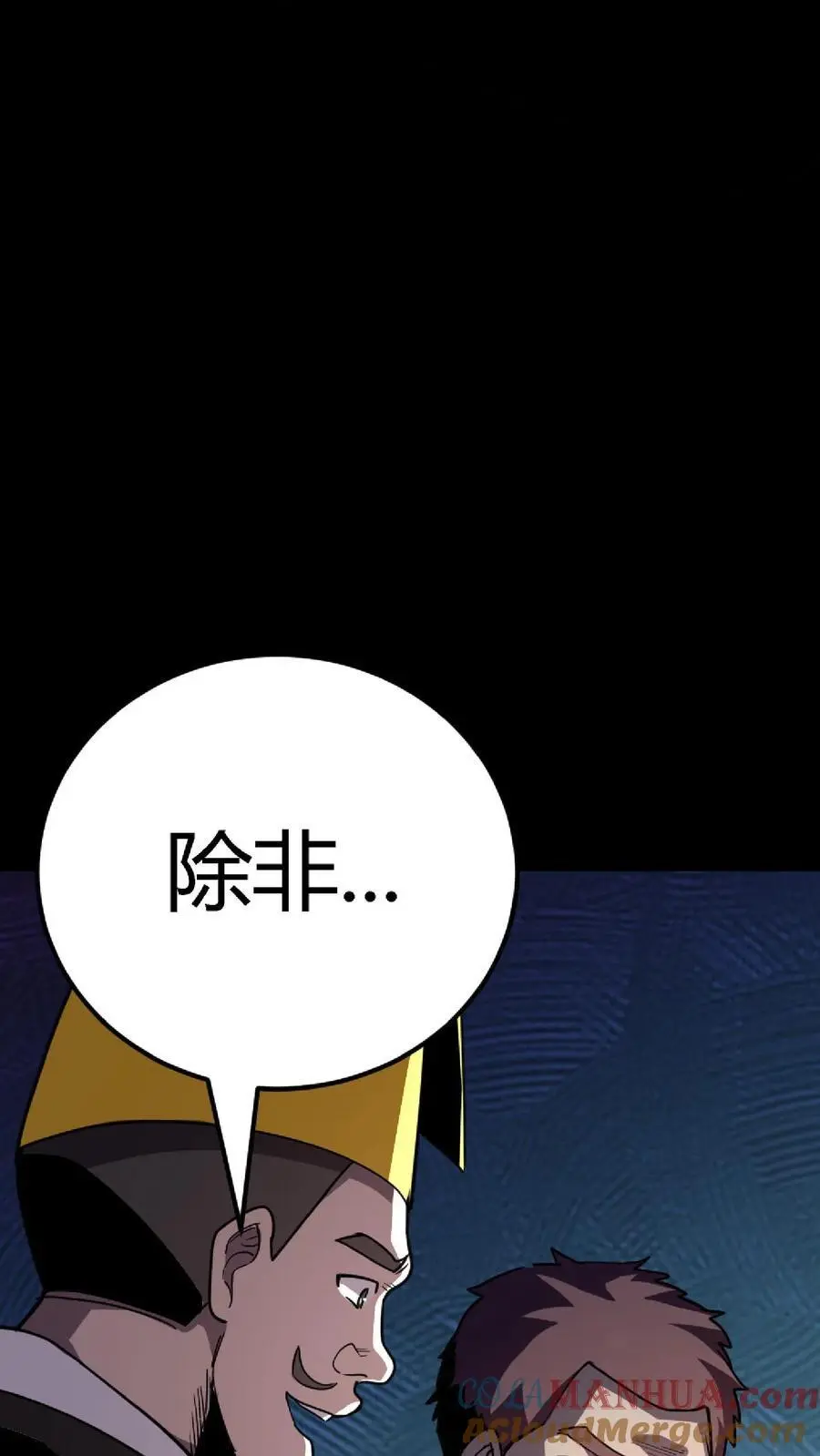 第255话 九台山诡秘往事 第43页