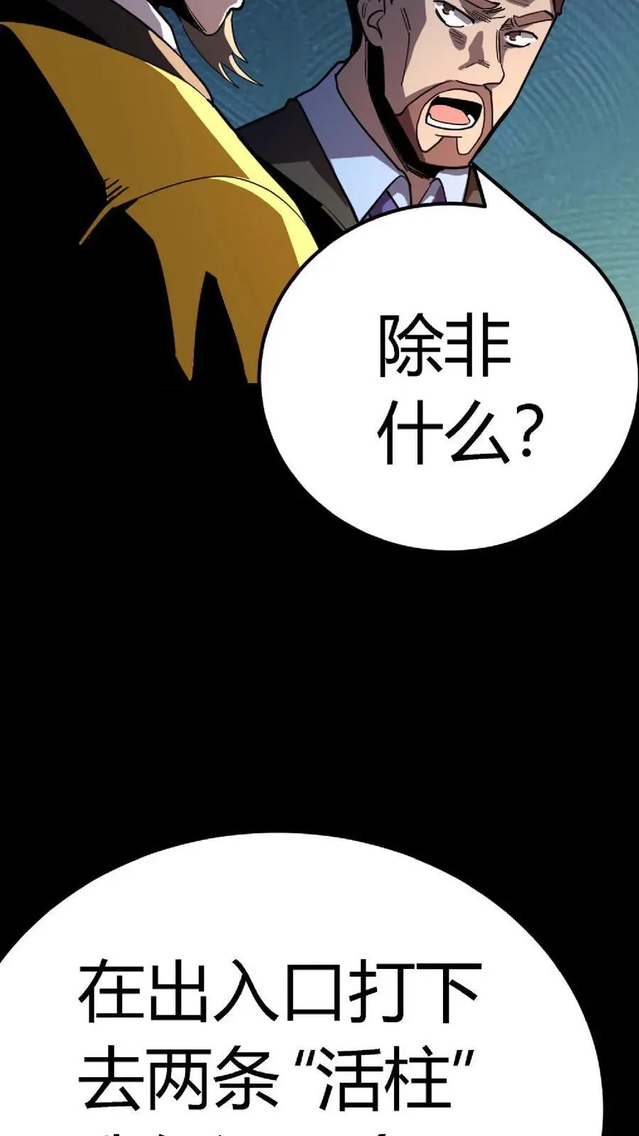 第255话 九台山诡秘往事 第44页