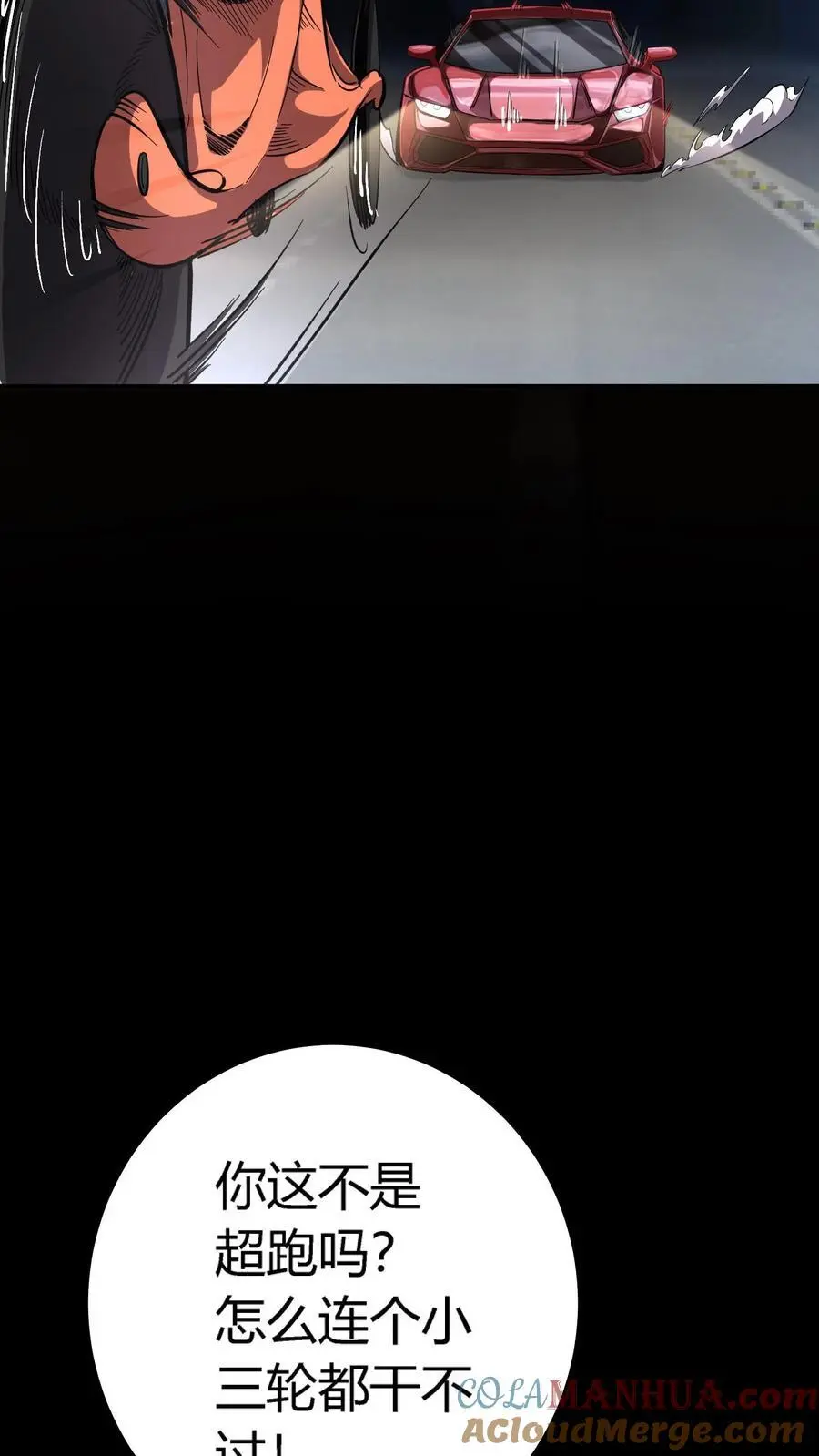 第254话 隧道飙车！输的赔命！ 第4页
