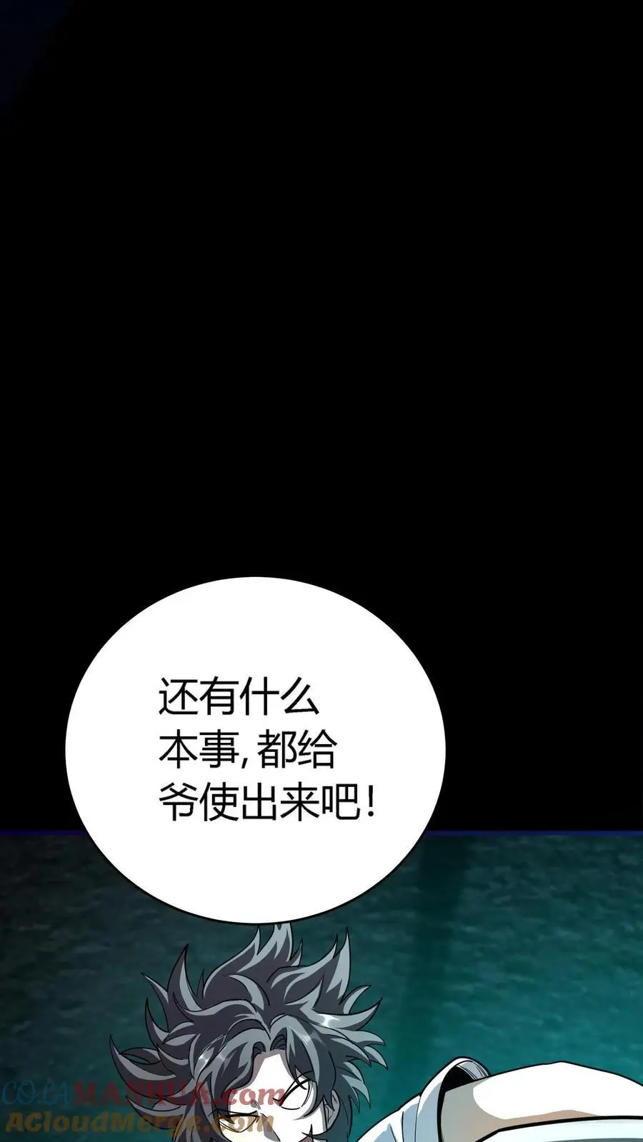 第254话 隧道飙车！输的赔命！ 第16页