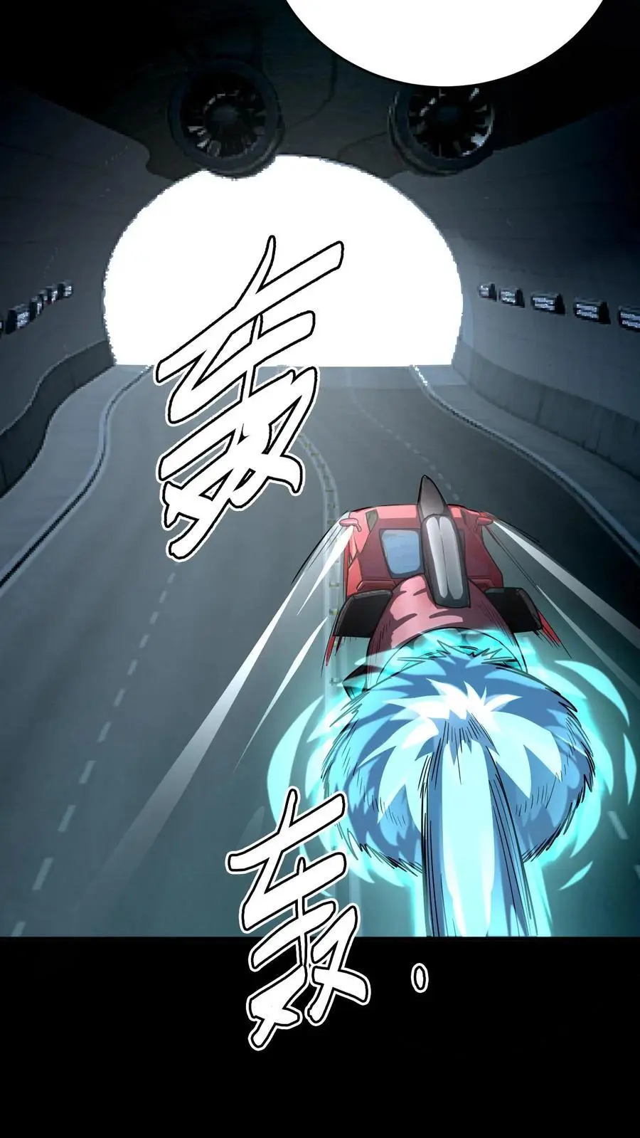 第254话 隧道飙车！输的赔命！ 第18页