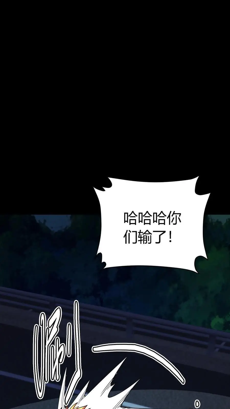 第254话 隧道飙车！输的赔命！ 第23页