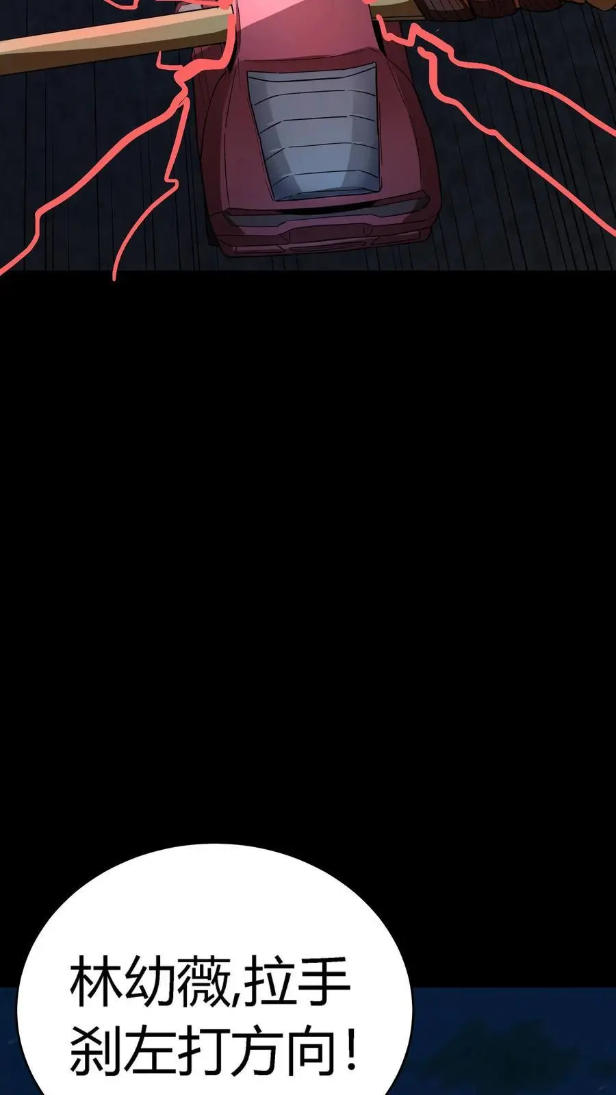 第254话 隧道飙车！输的赔命！ 第27页