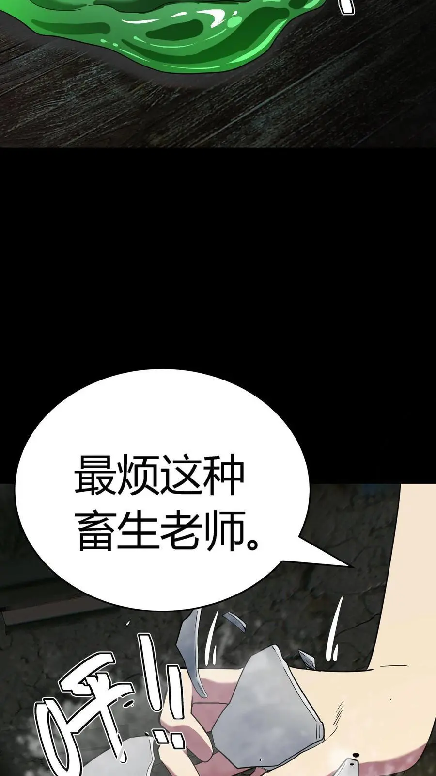 第253话 诡异隧道 第3页