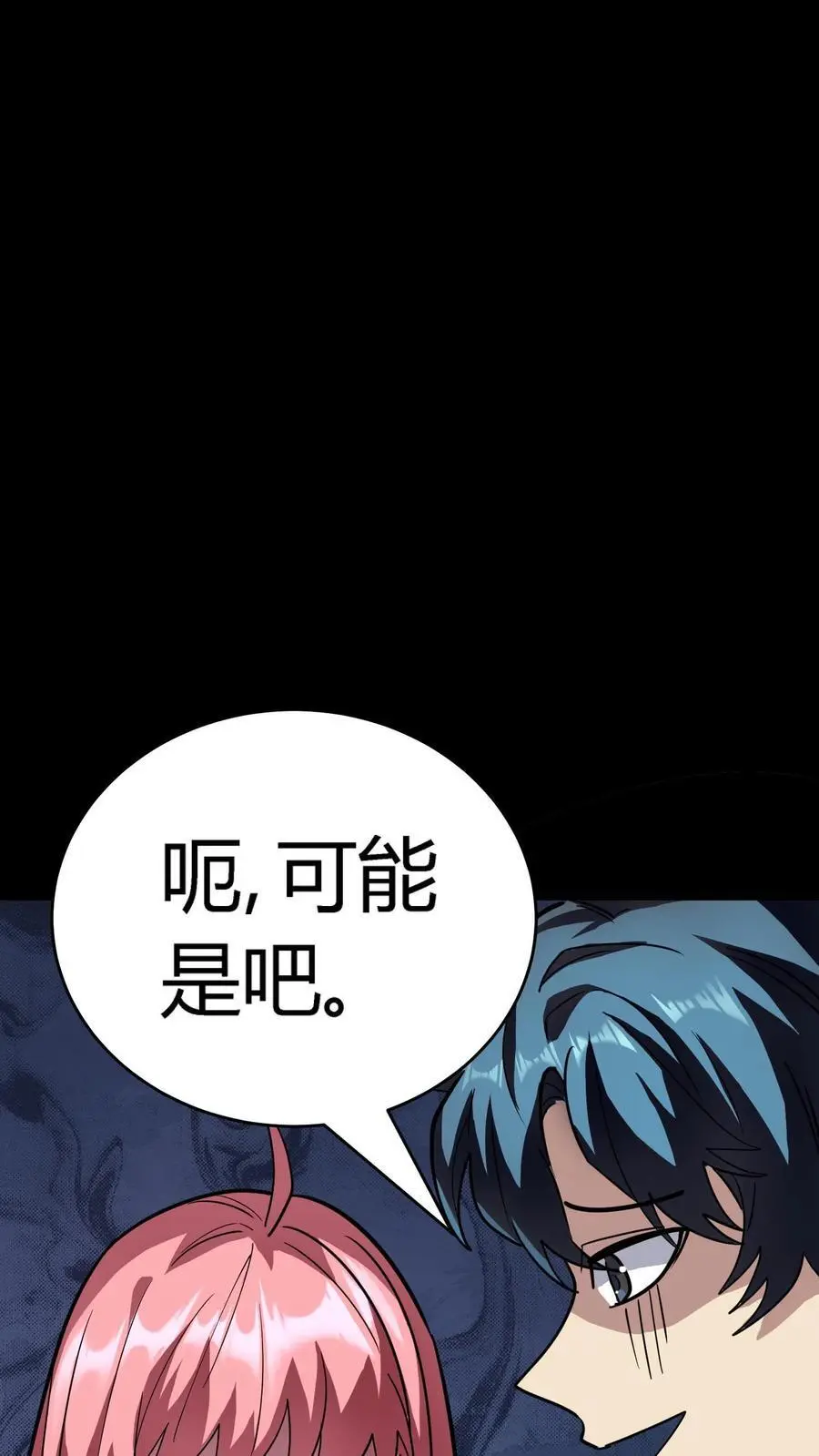 第253话 诡异隧道 第6页