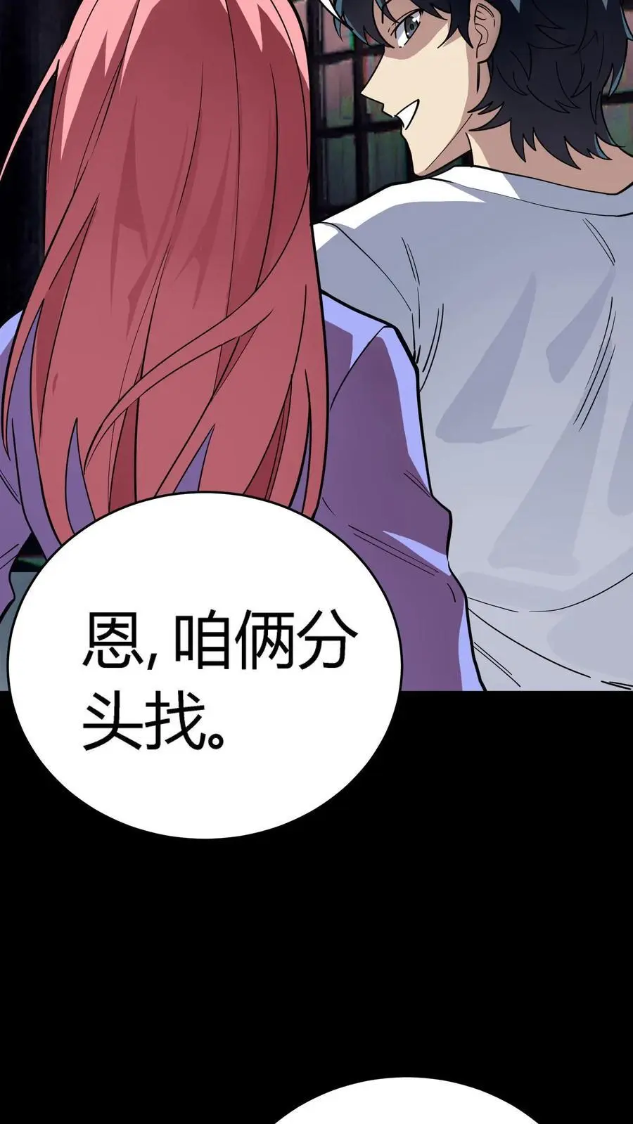 第253话 诡异隧道 第8页