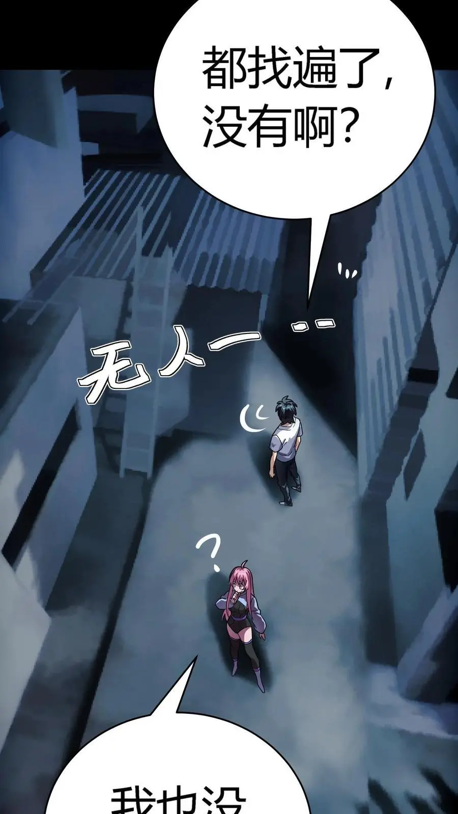 第253话 诡异隧道 第9页