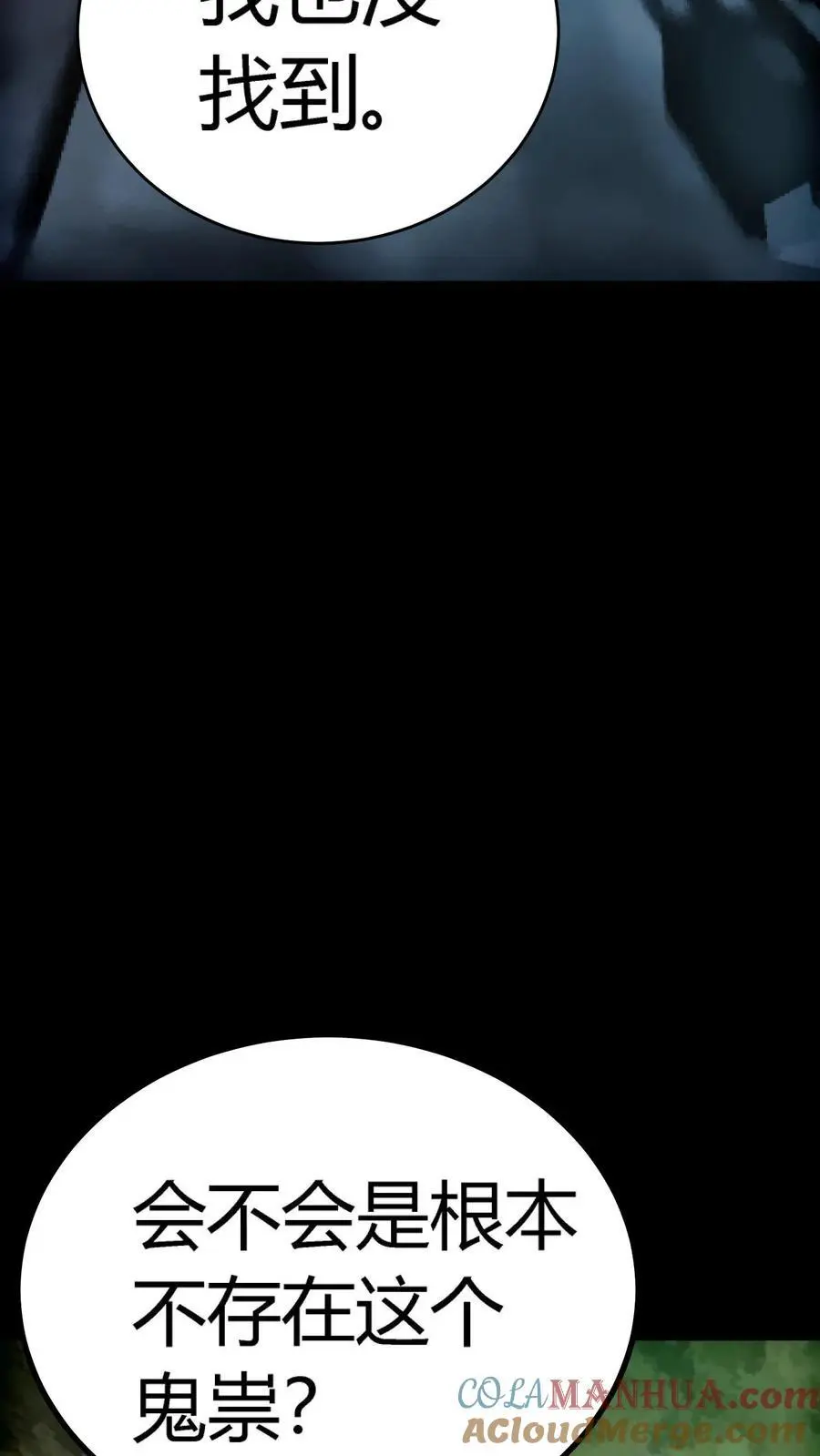 第253话 诡异隧道 第10页