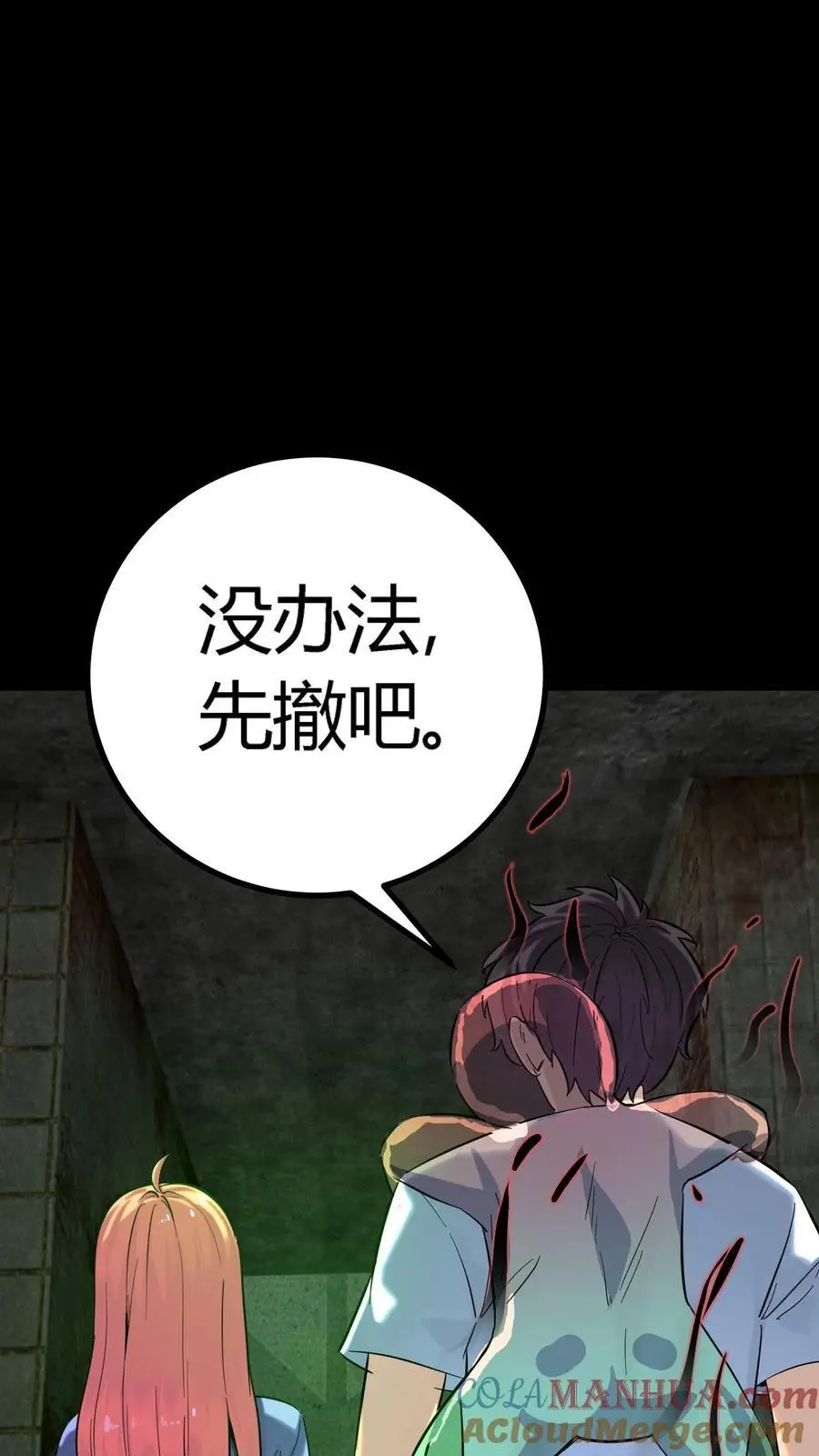 第253话 诡异隧道 第13页