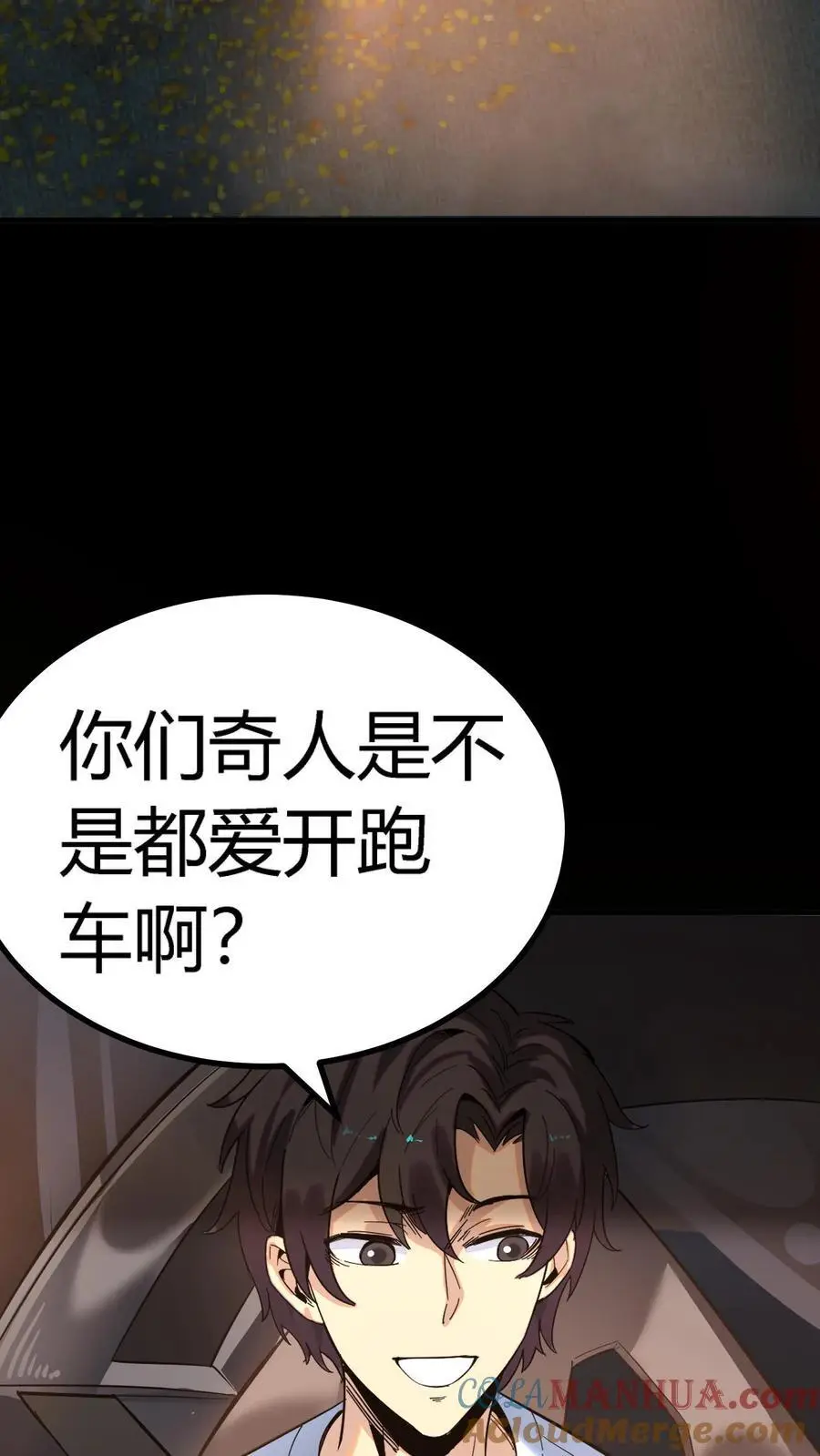 第253话 诡异隧道 第16页