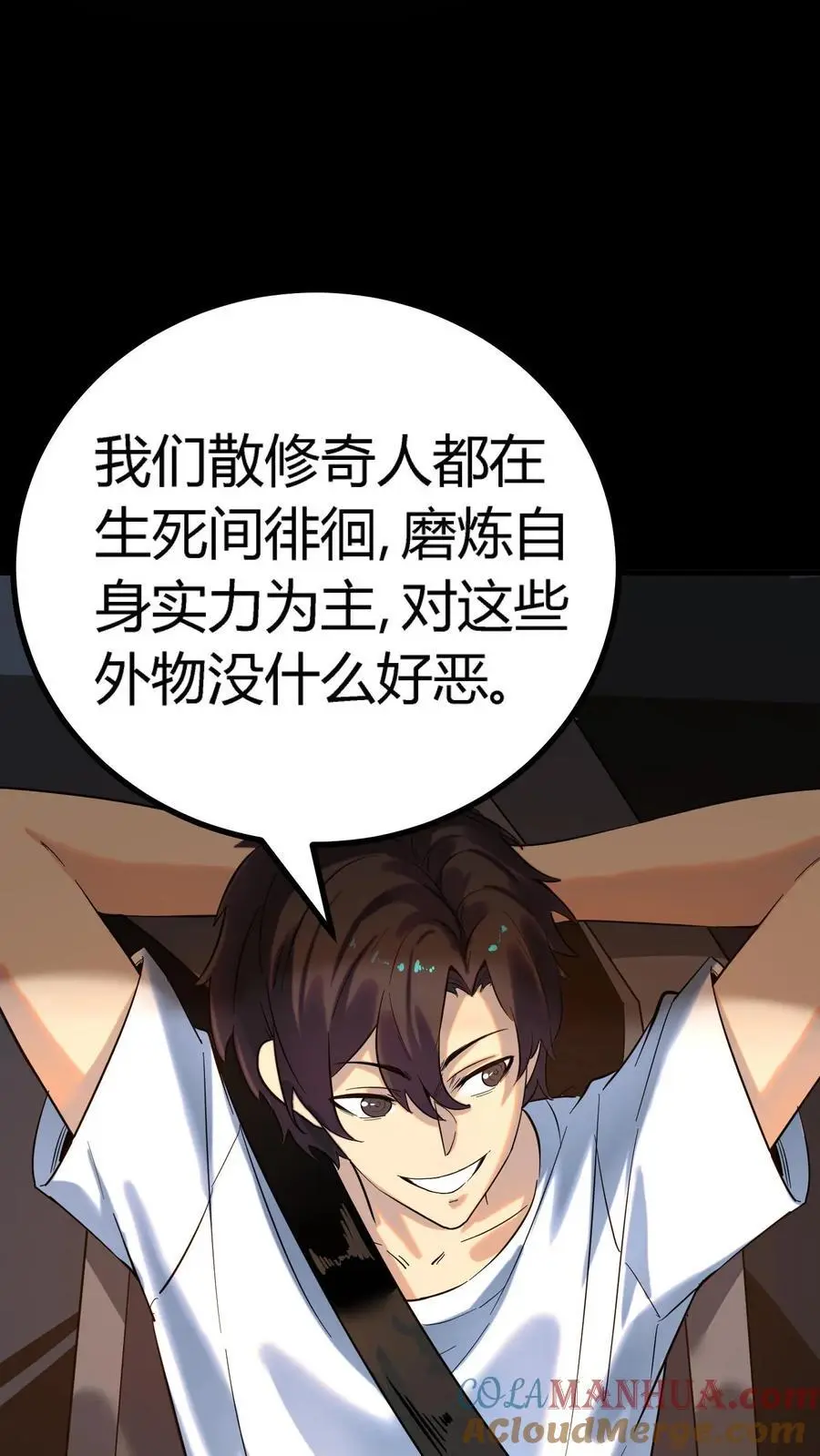 第253话 诡异隧道 第19页