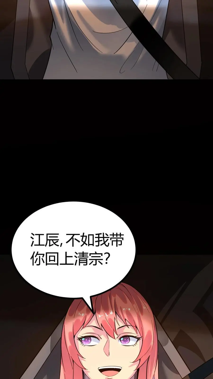 第253话 诡异隧道 第20页