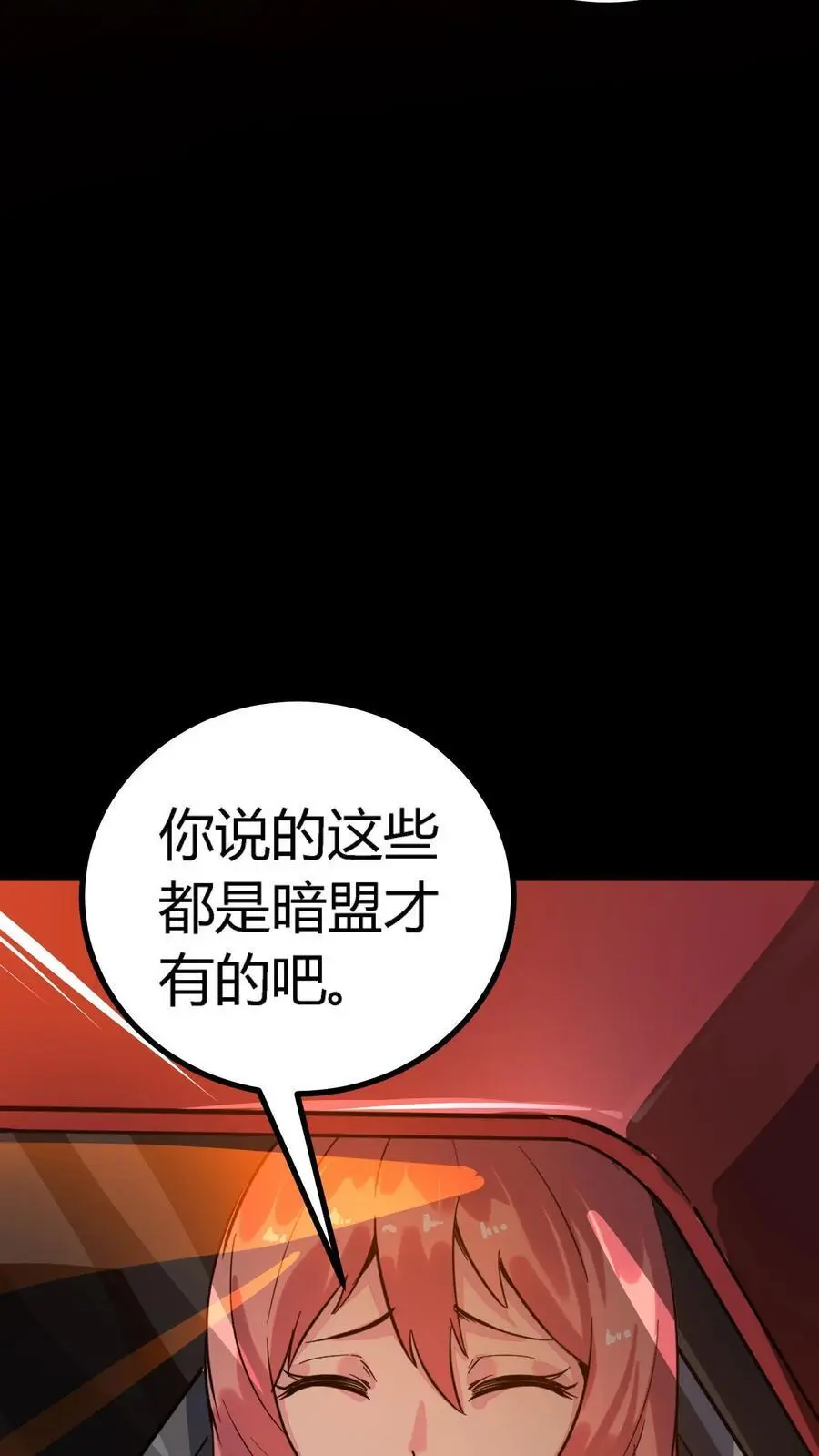 第253话 诡异隧道 第23页