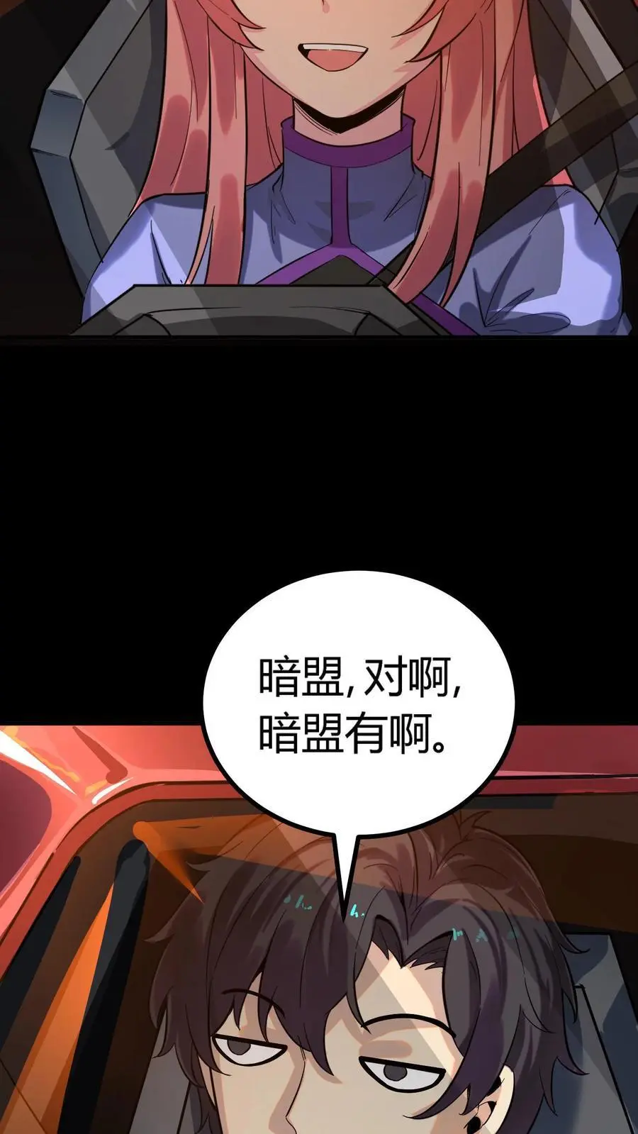 第253话 诡异隧道 第24页