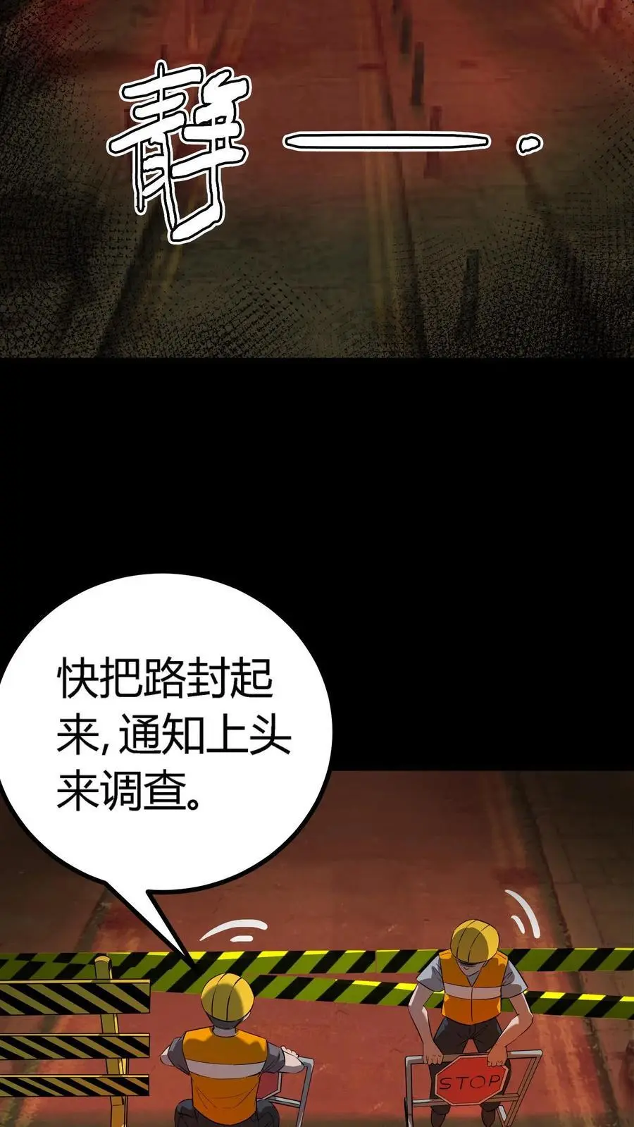 第253话 诡异隧道 第27页
