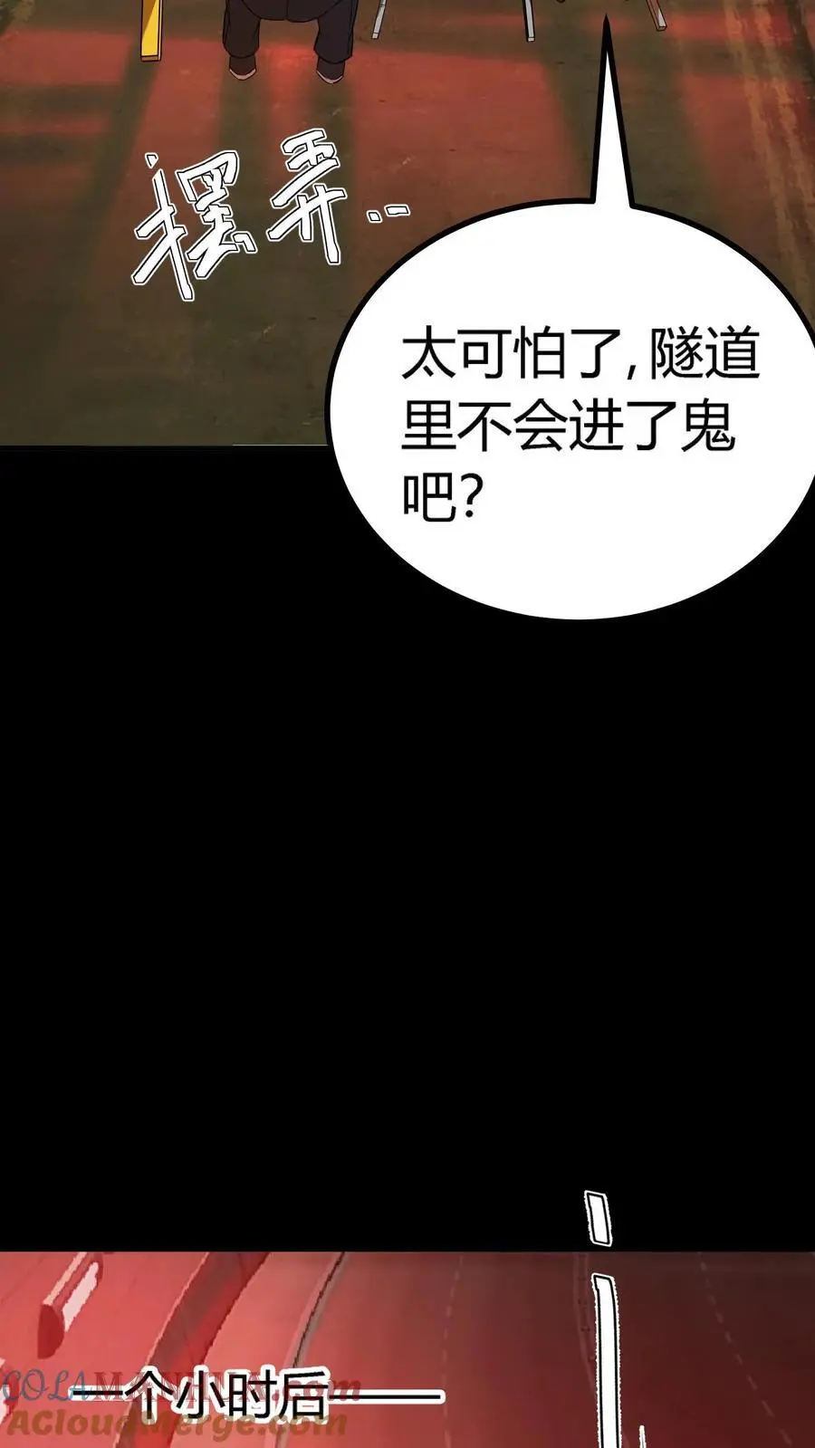 第253话 诡异隧道 第28页
