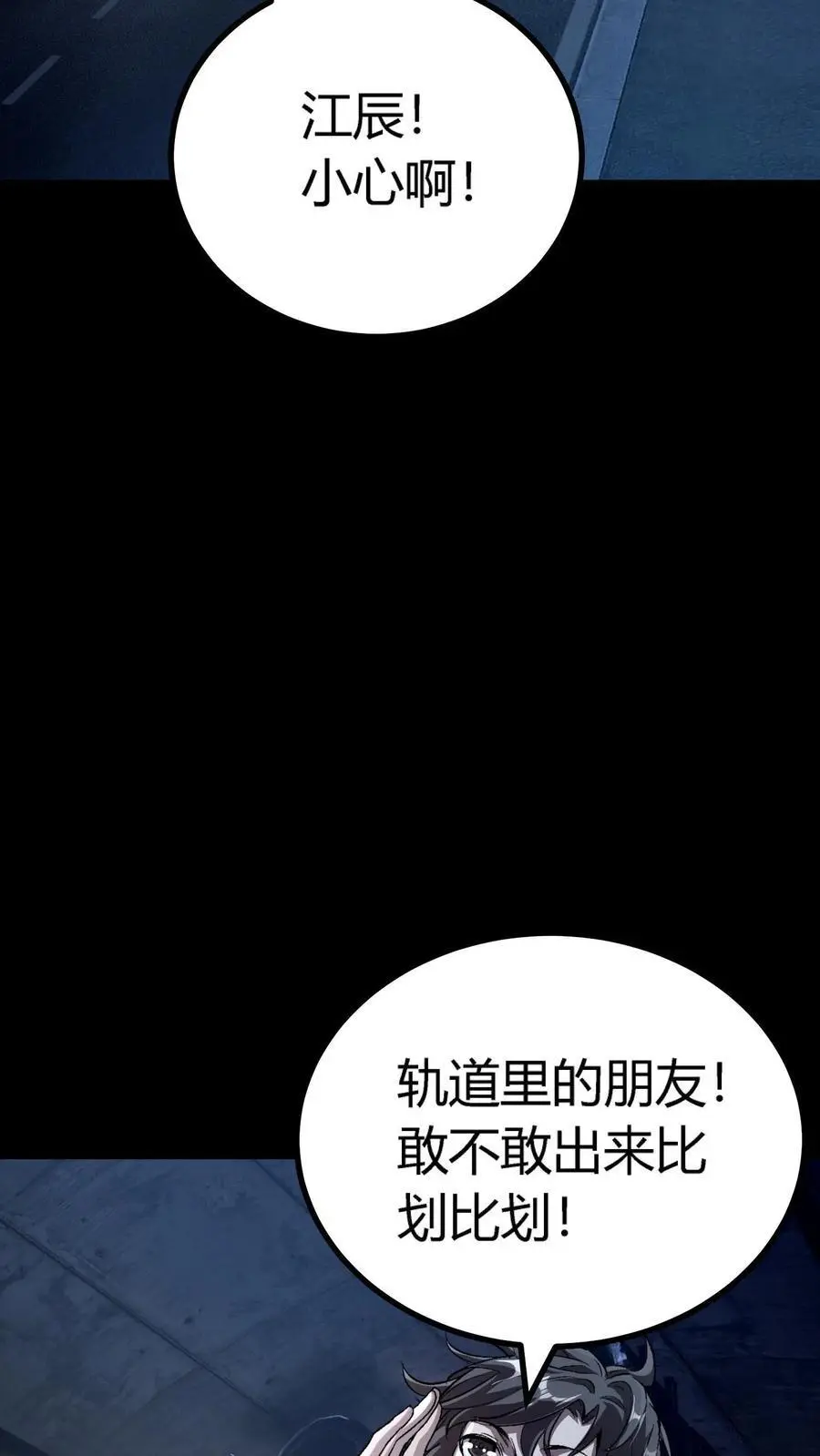 第253话 诡异隧道 第38页