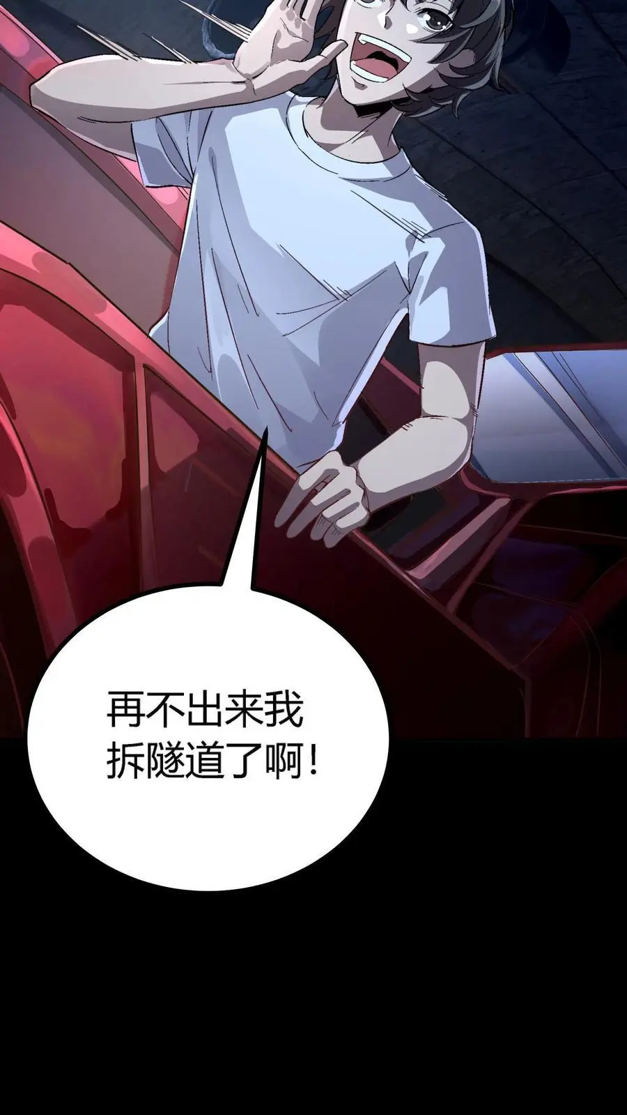 第253话 诡异隧道 第39页