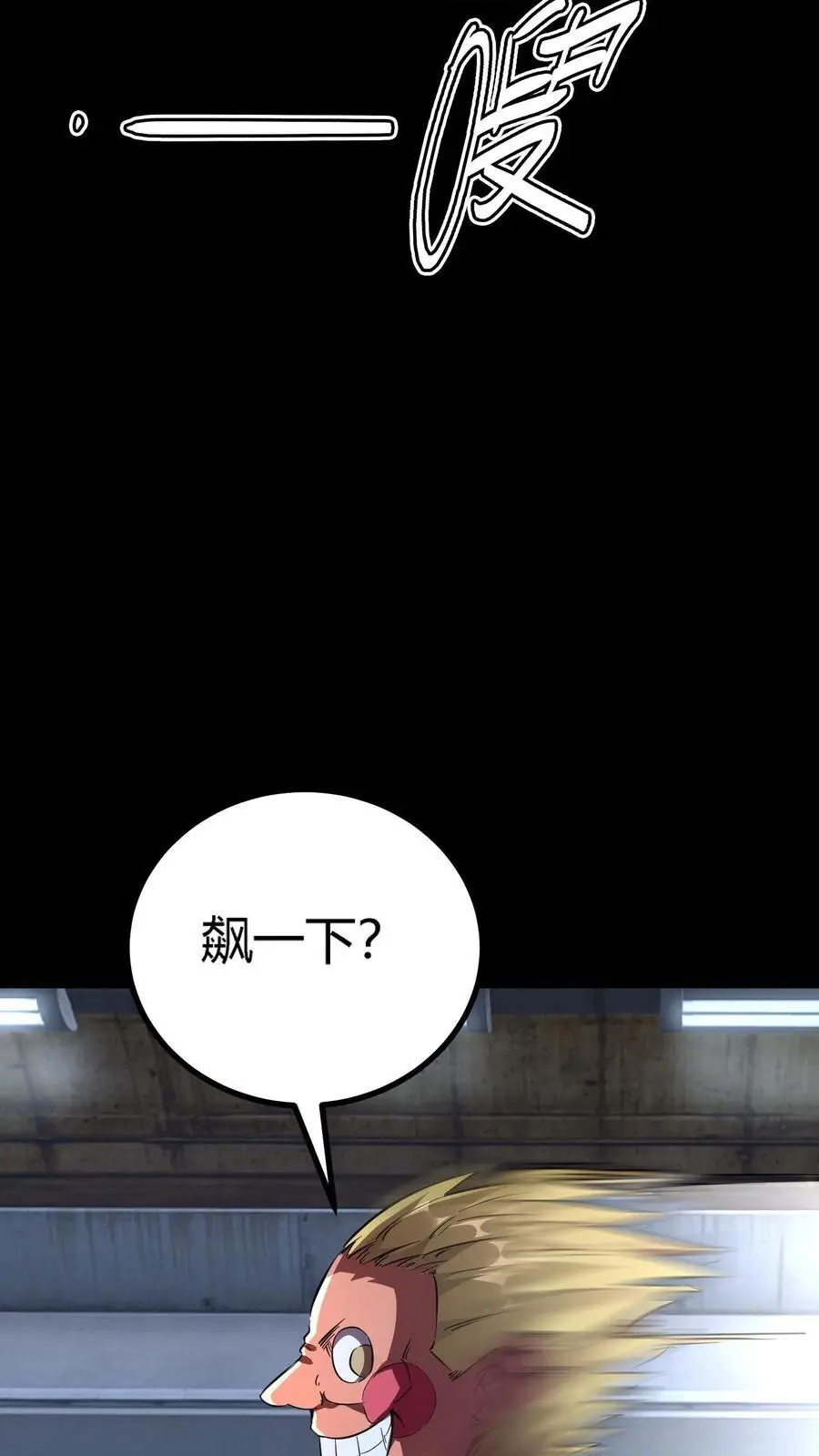 第253话 诡异隧道 第41页