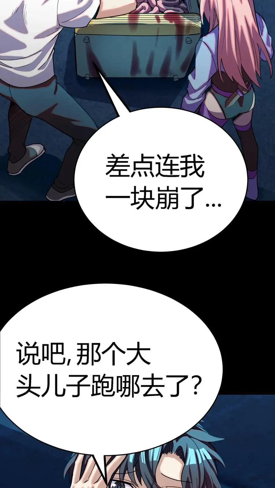 第252话 不负责任的老师真该死！ 第4页